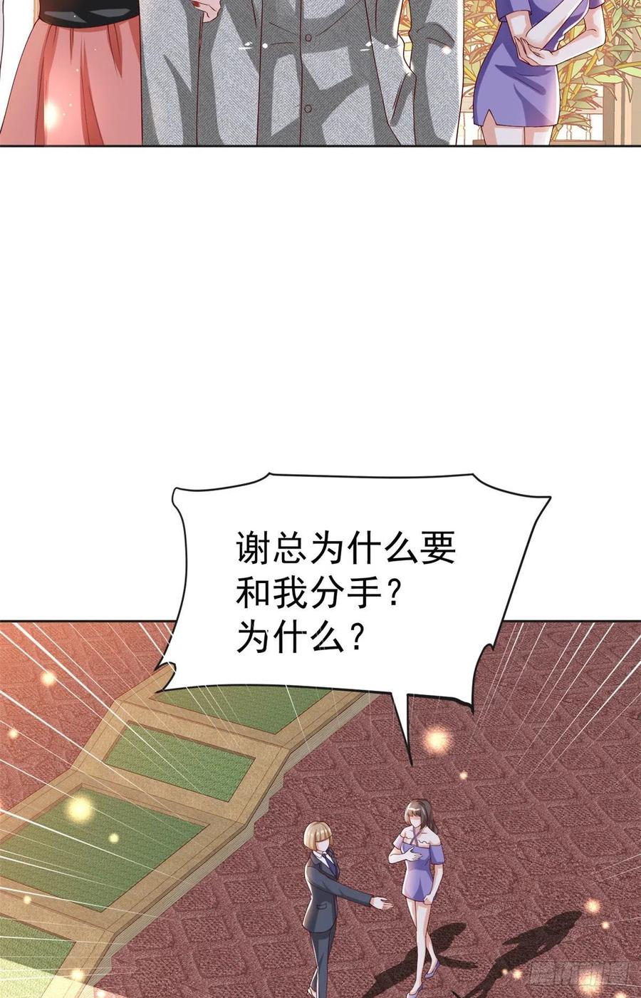 《当大佬从花钱开始》25全民偶像—顾小姐是哪家人？ 第29页