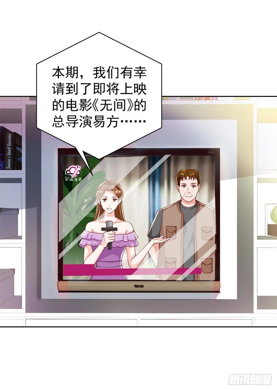 《当大佬从花钱开始》25全民偶像—顾小姐是哪家人？ 第38页