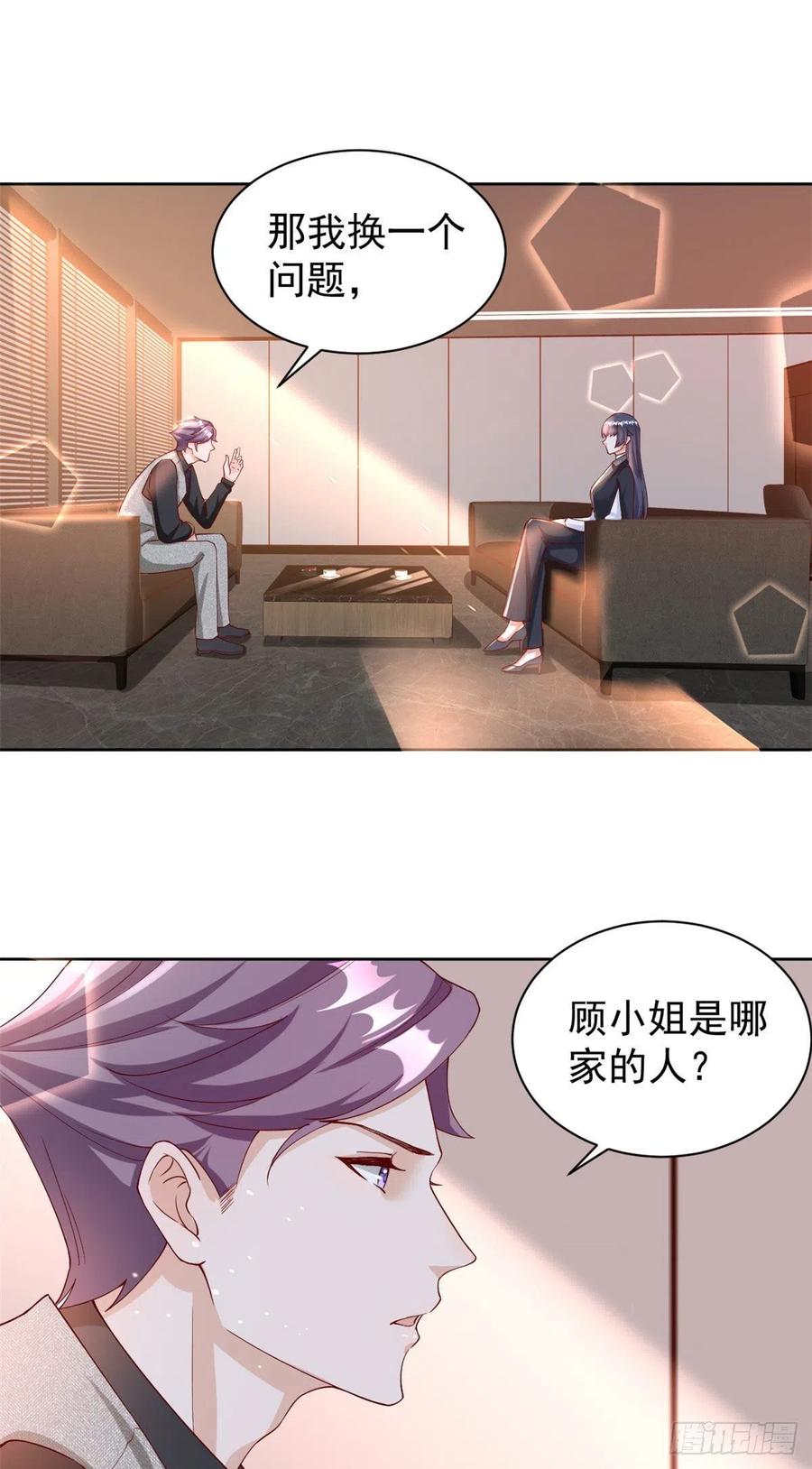 《当大佬从花钱开始》25全民偶像—顾小姐是哪家人？ 第10页