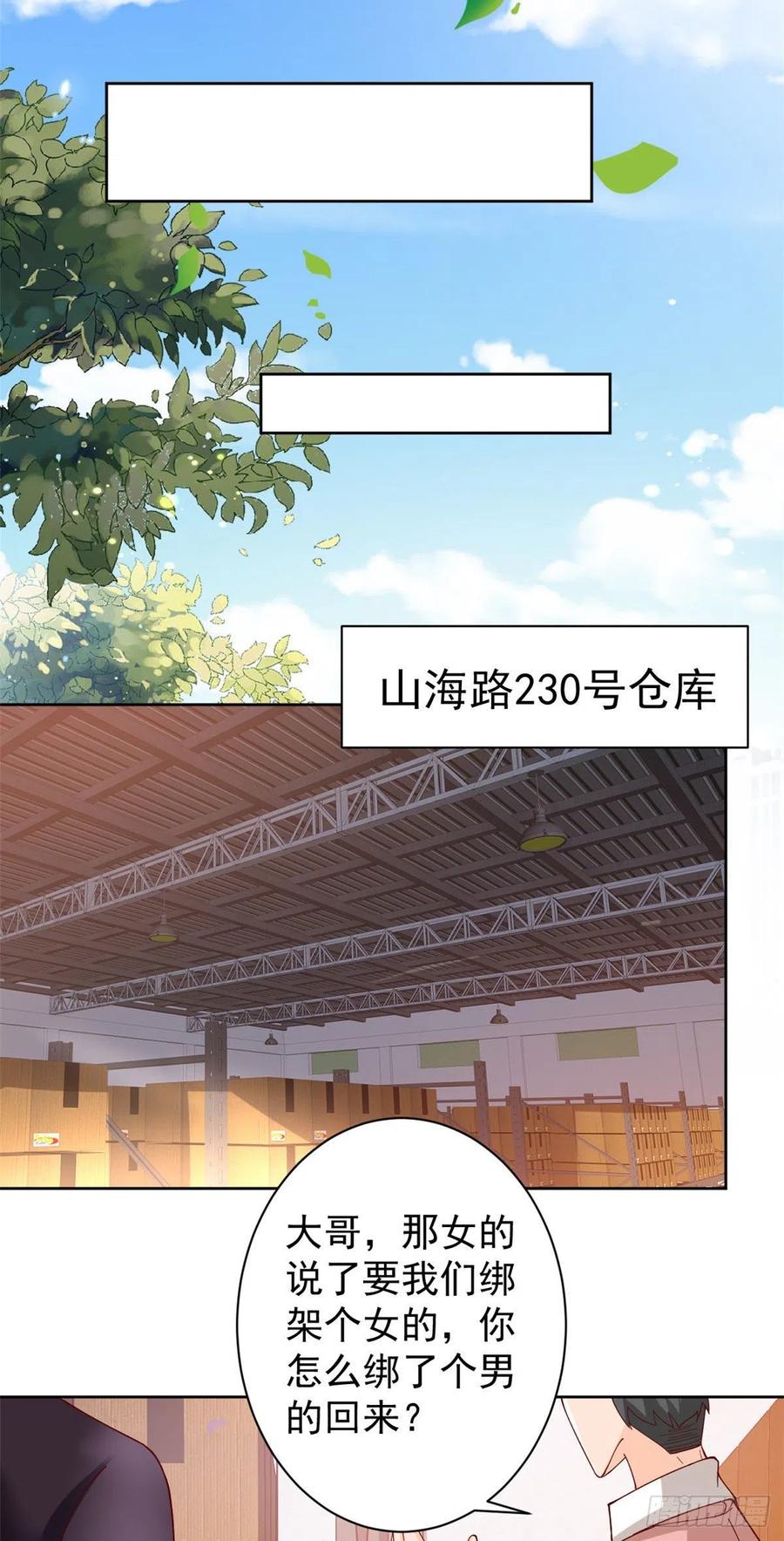 《当大佬从花钱开始》26 全民偶像——绑架 第18页