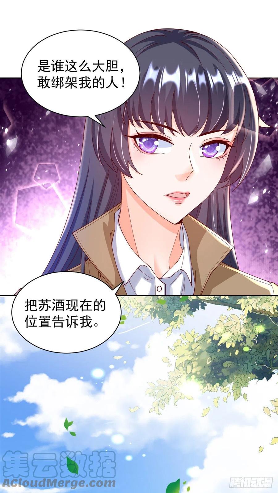 《当大佬从花钱开始》26 全民偶像——绑架 第17页