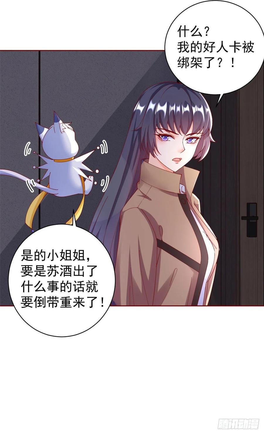 《当大佬从花钱开始》26 全民偶像——绑架 第16页
