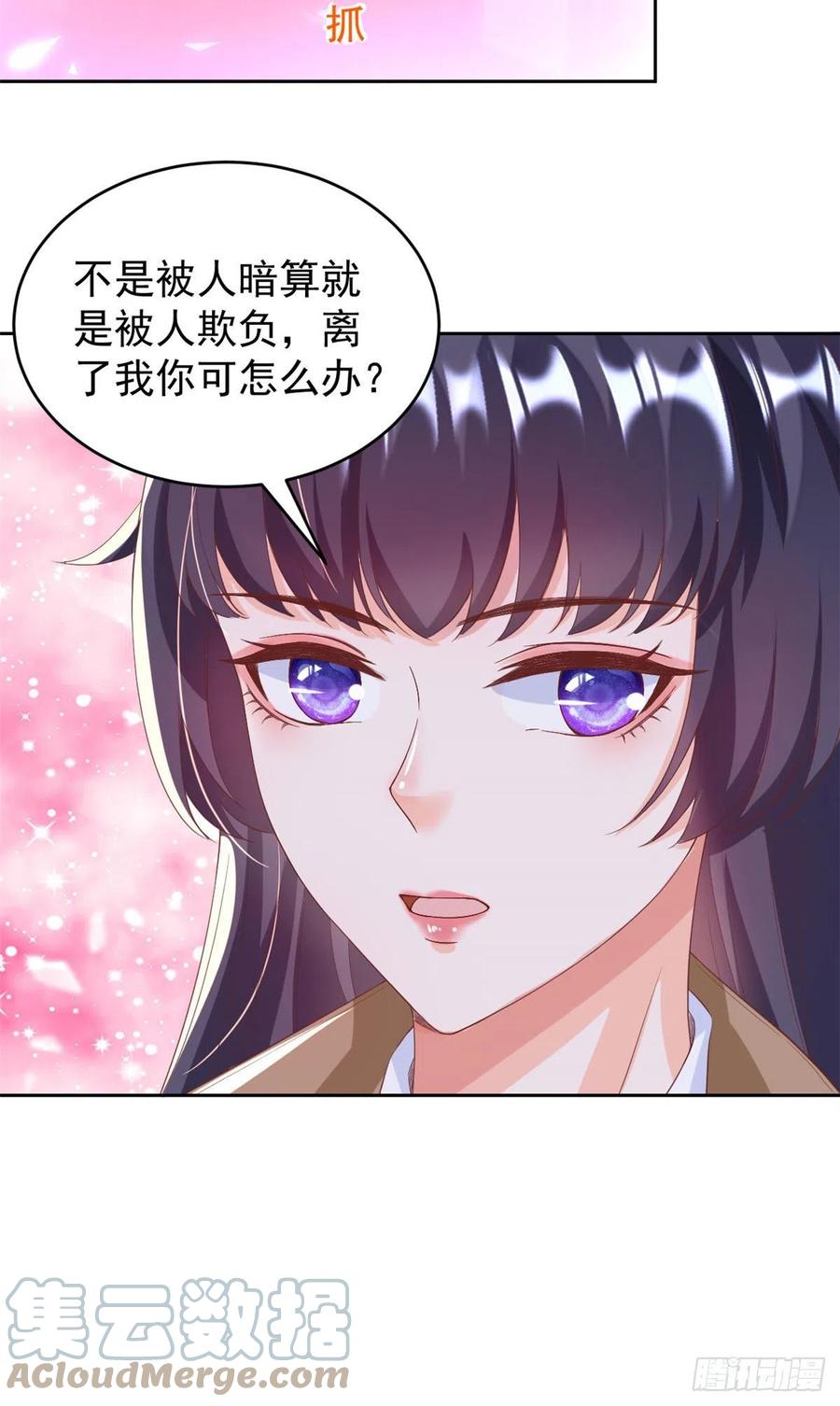 《当大佬从花钱开始》27 全民偶像——不要叫我宝宝 第13页