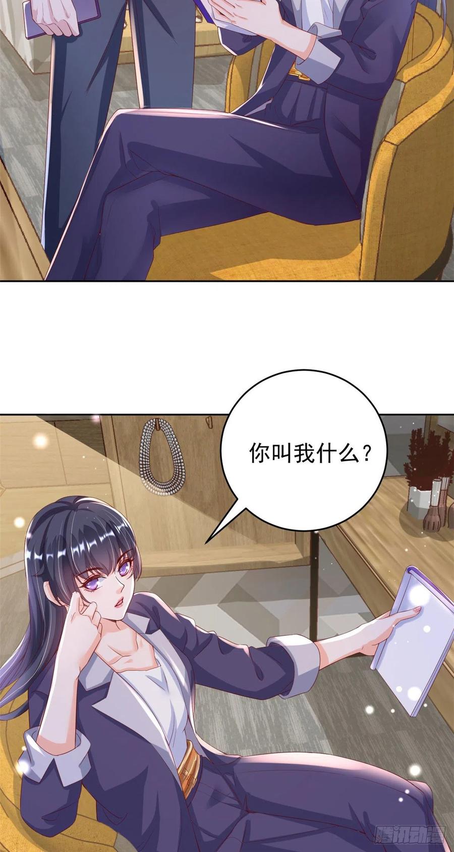 《当大佬从花钱开始》27 全民偶像——不要叫我宝宝 第32页