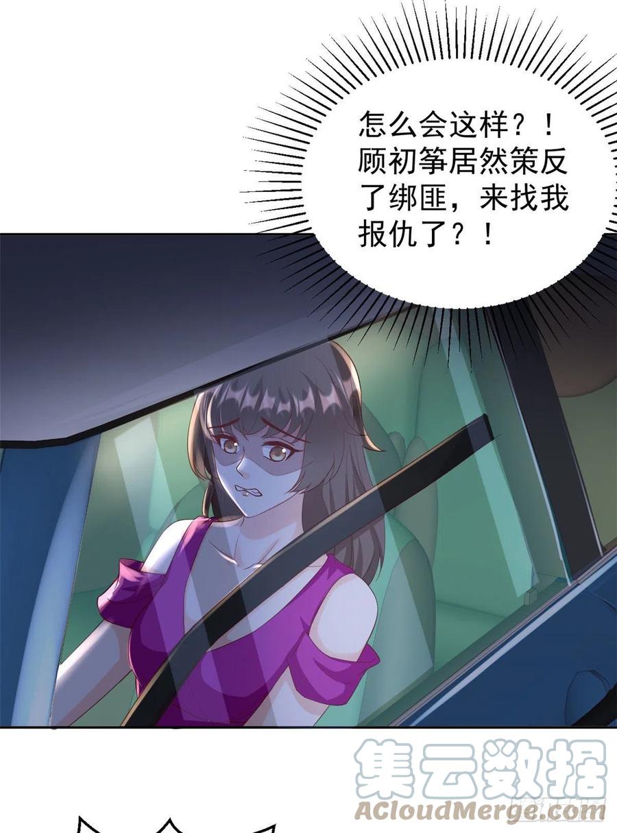 《当大佬从花钱开始》27 全民偶像——不要叫我宝宝 第21页