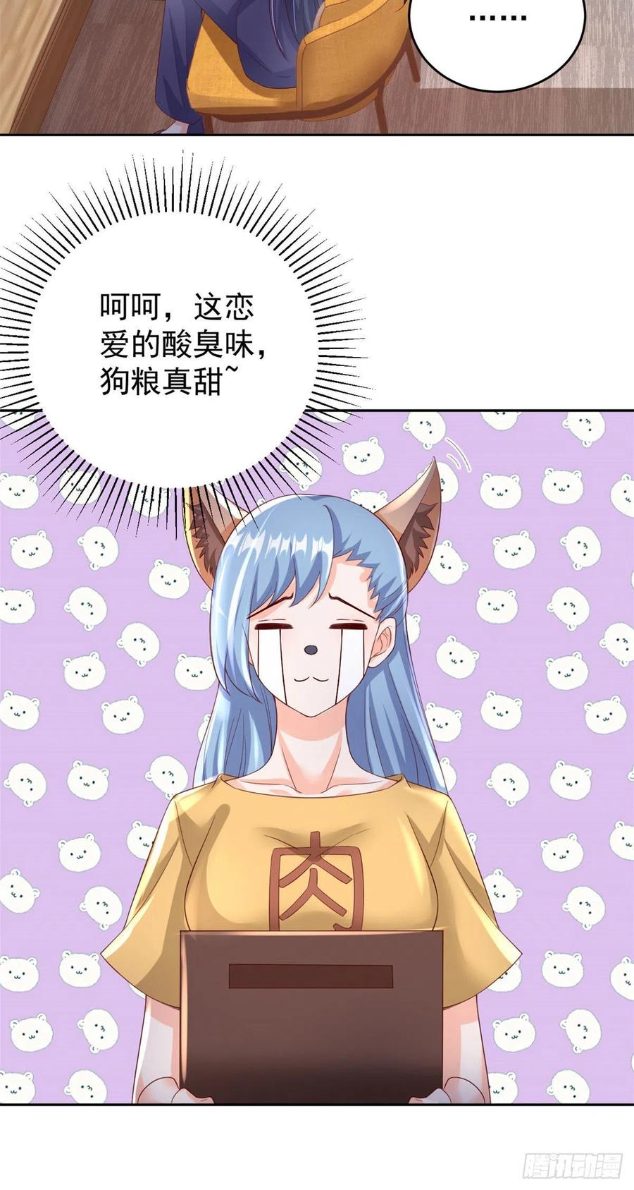 《当大佬从花钱开始》27 全民偶像——不要叫我宝宝 第38页