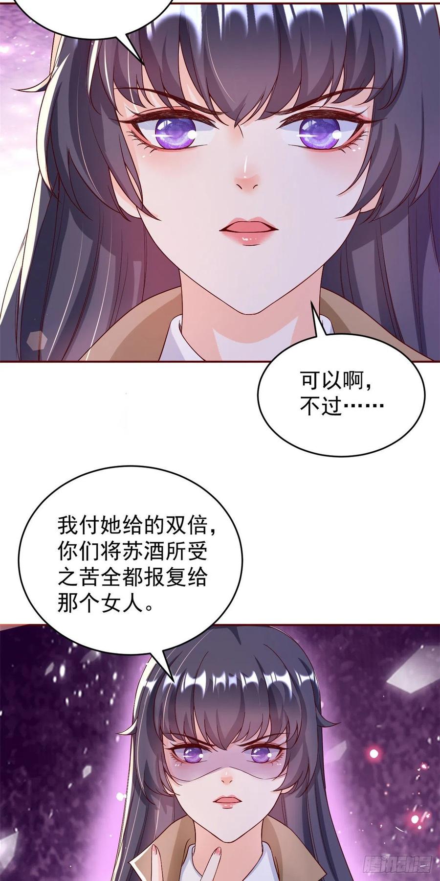 《当大佬从花钱开始》27 全民偶像——不要叫我宝宝 第4页