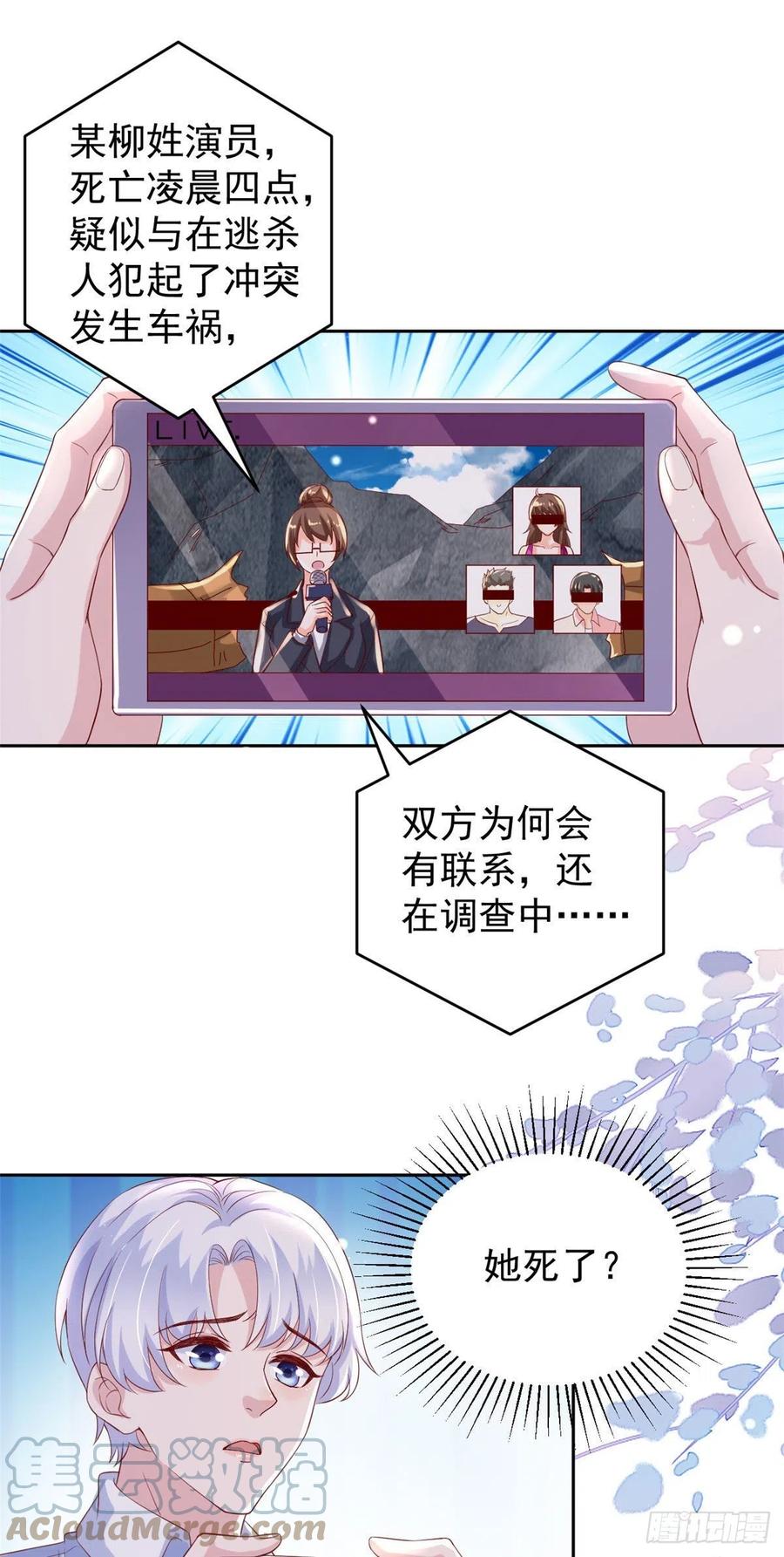 《当大佬从花钱开始》27 全民偶像——不要叫我宝宝 第29页