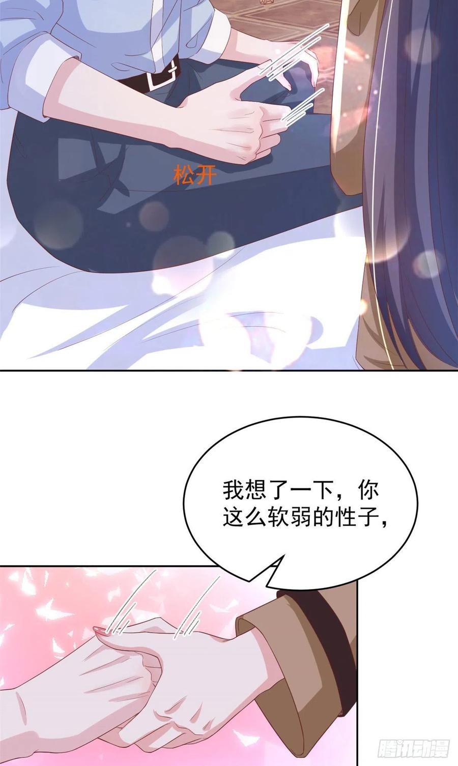 《当大佬从花钱开始》27 全民偶像——不要叫我宝宝 第12页