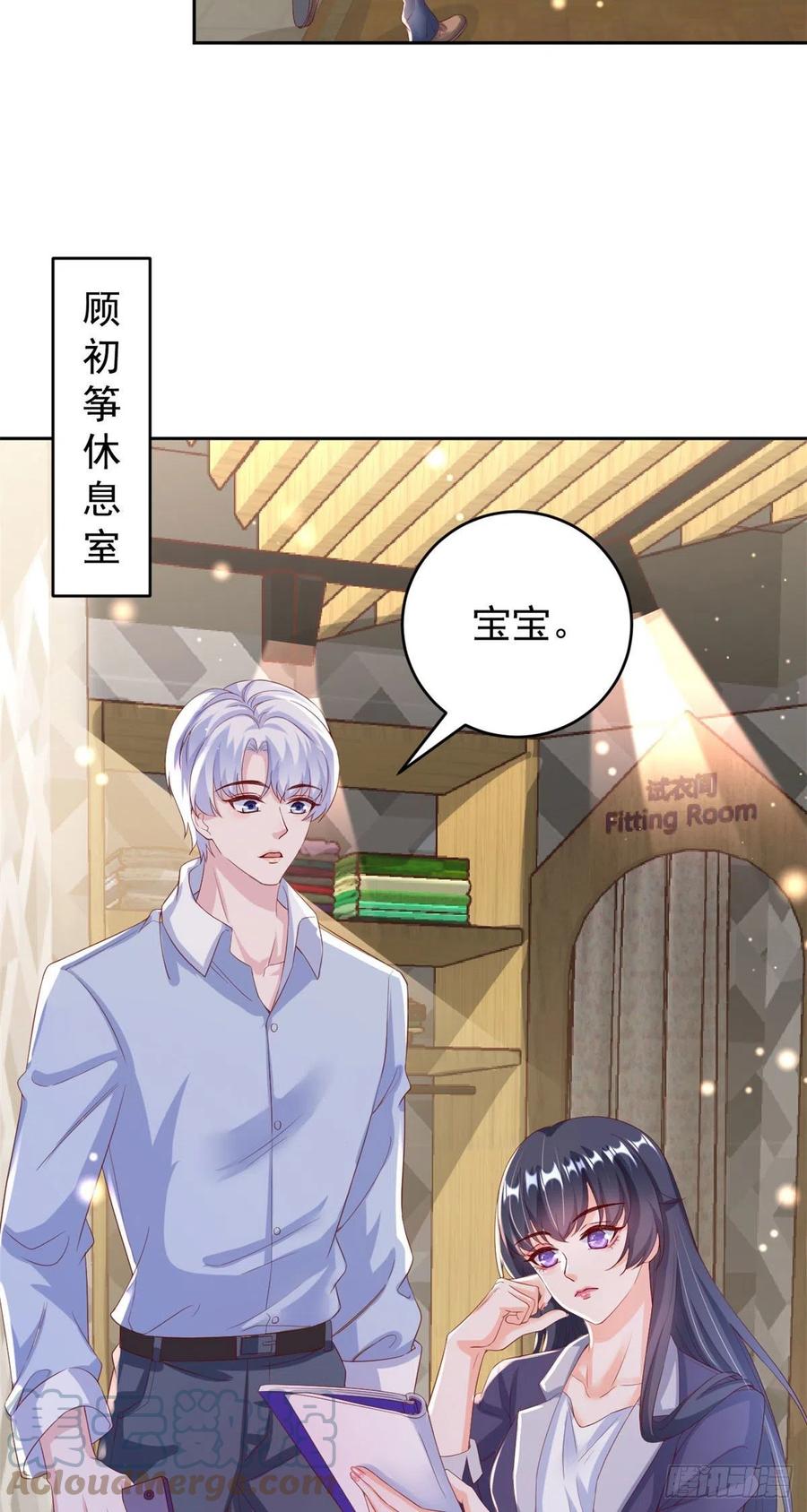 《当大佬从花钱开始》27 全民偶像——不要叫我宝宝 第31页