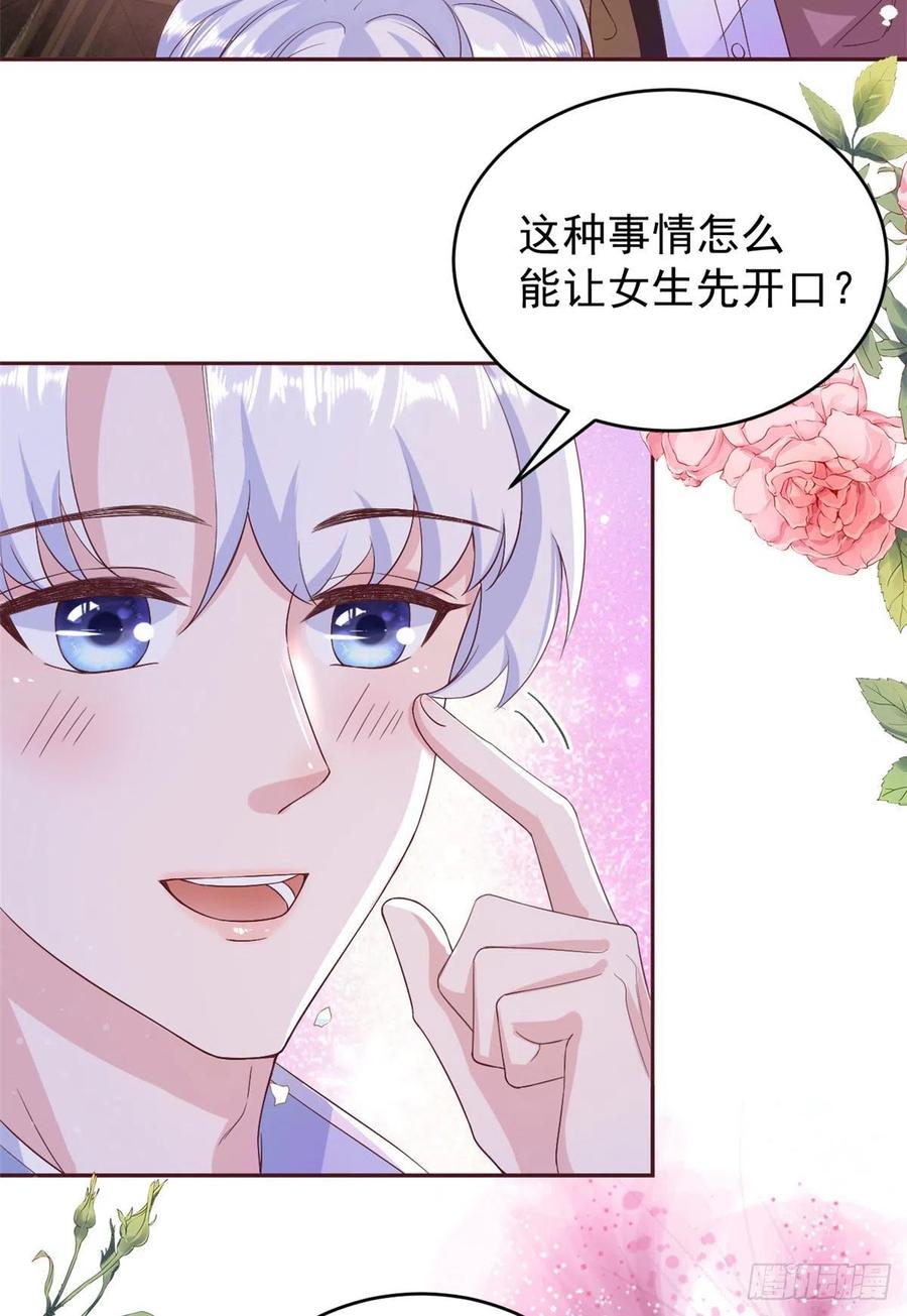 《当大佬从花钱开始》27 全民偶像——不要叫我宝宝 第16页