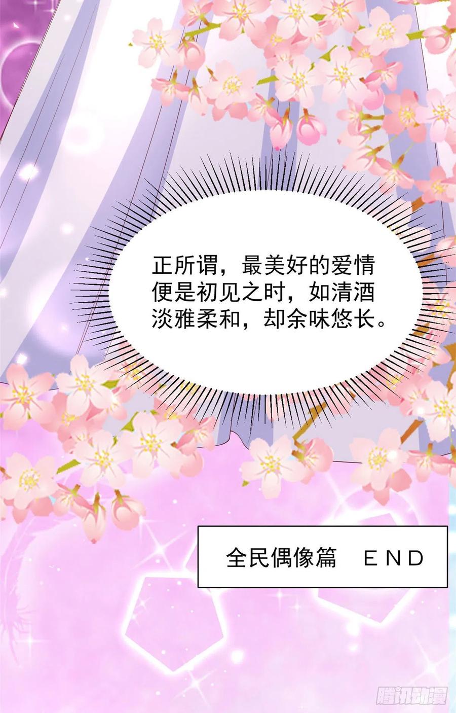 《当大佬从花钱开始》28 全民偶像——官宣 第26页