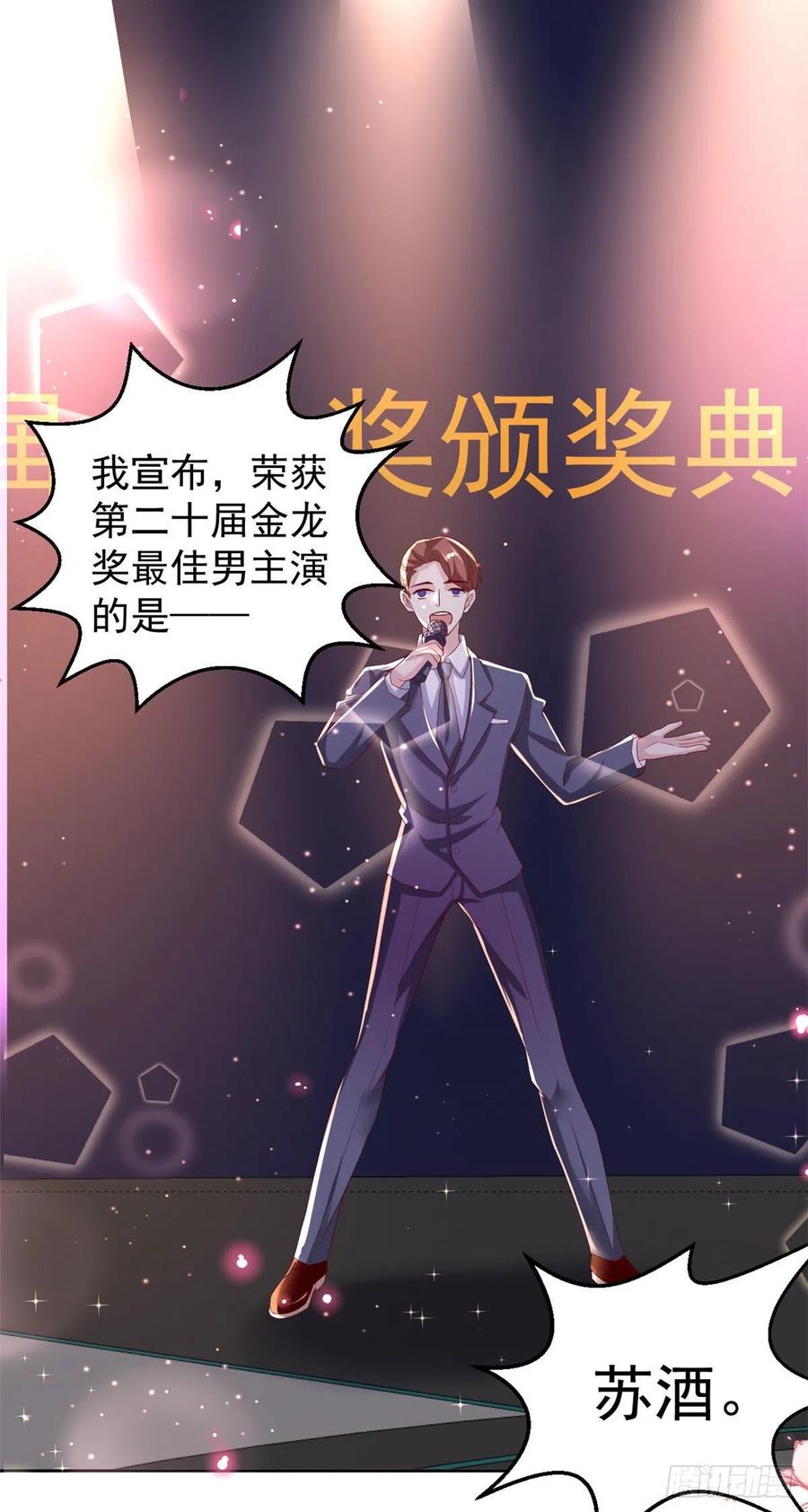 《当大佬从花钱开始》28 全民偶像——官宣 第18页
