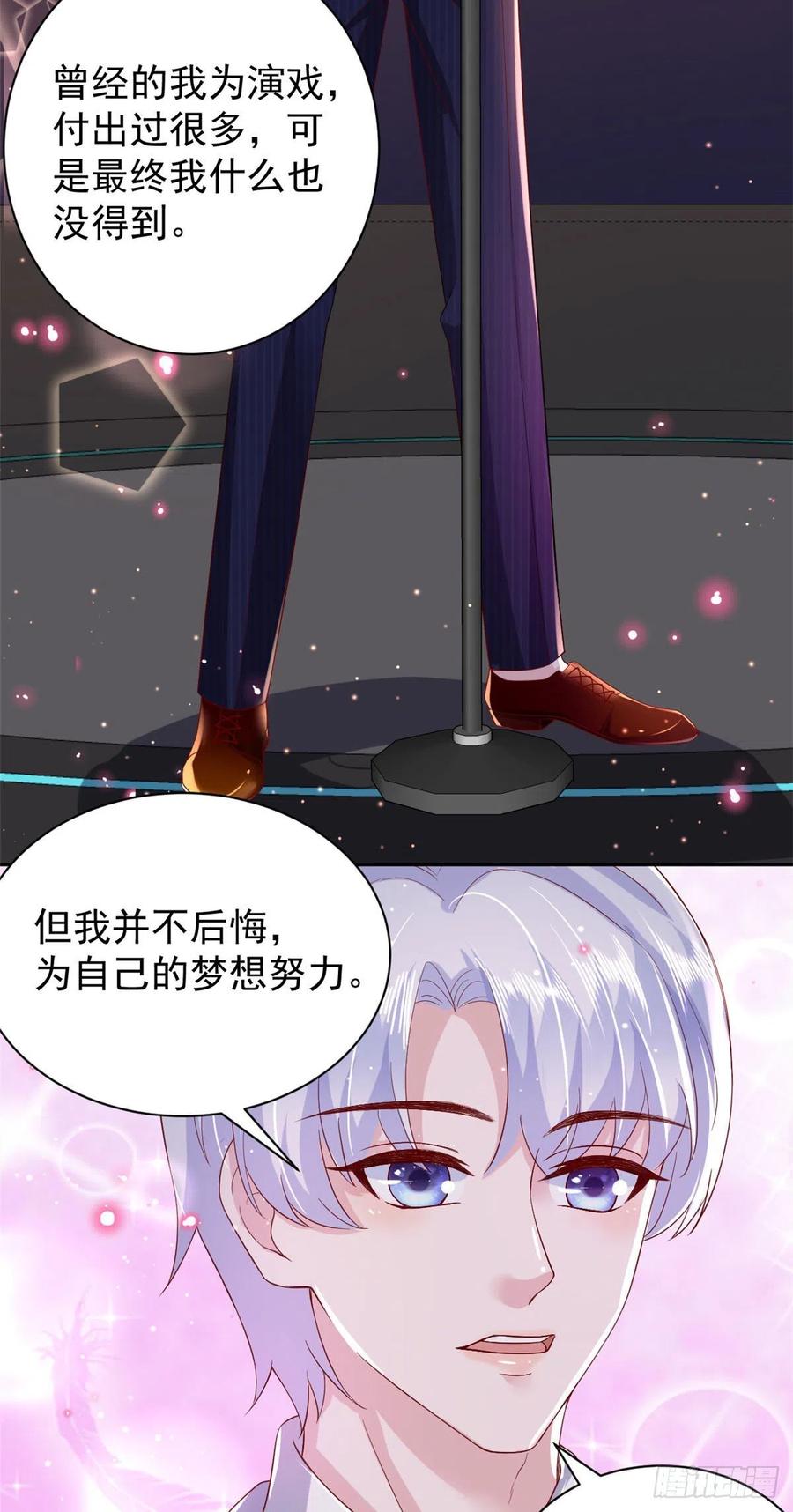 《当大佬从花钱开始》28 全民偶像——官宣 第20页