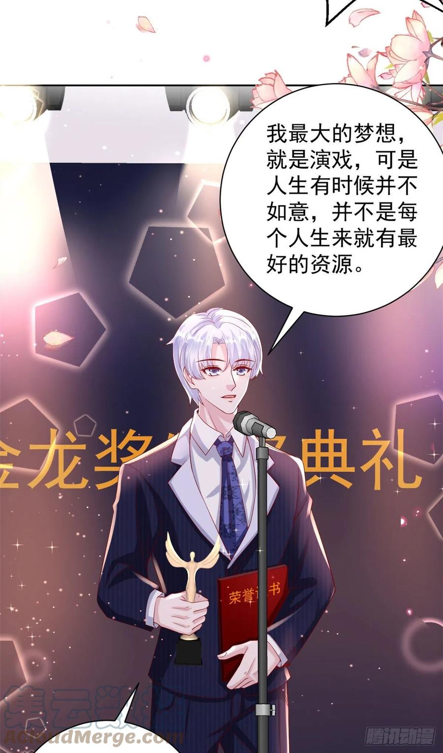 《当大佬从花钱开始》28 全民偶像——官宣 第19页