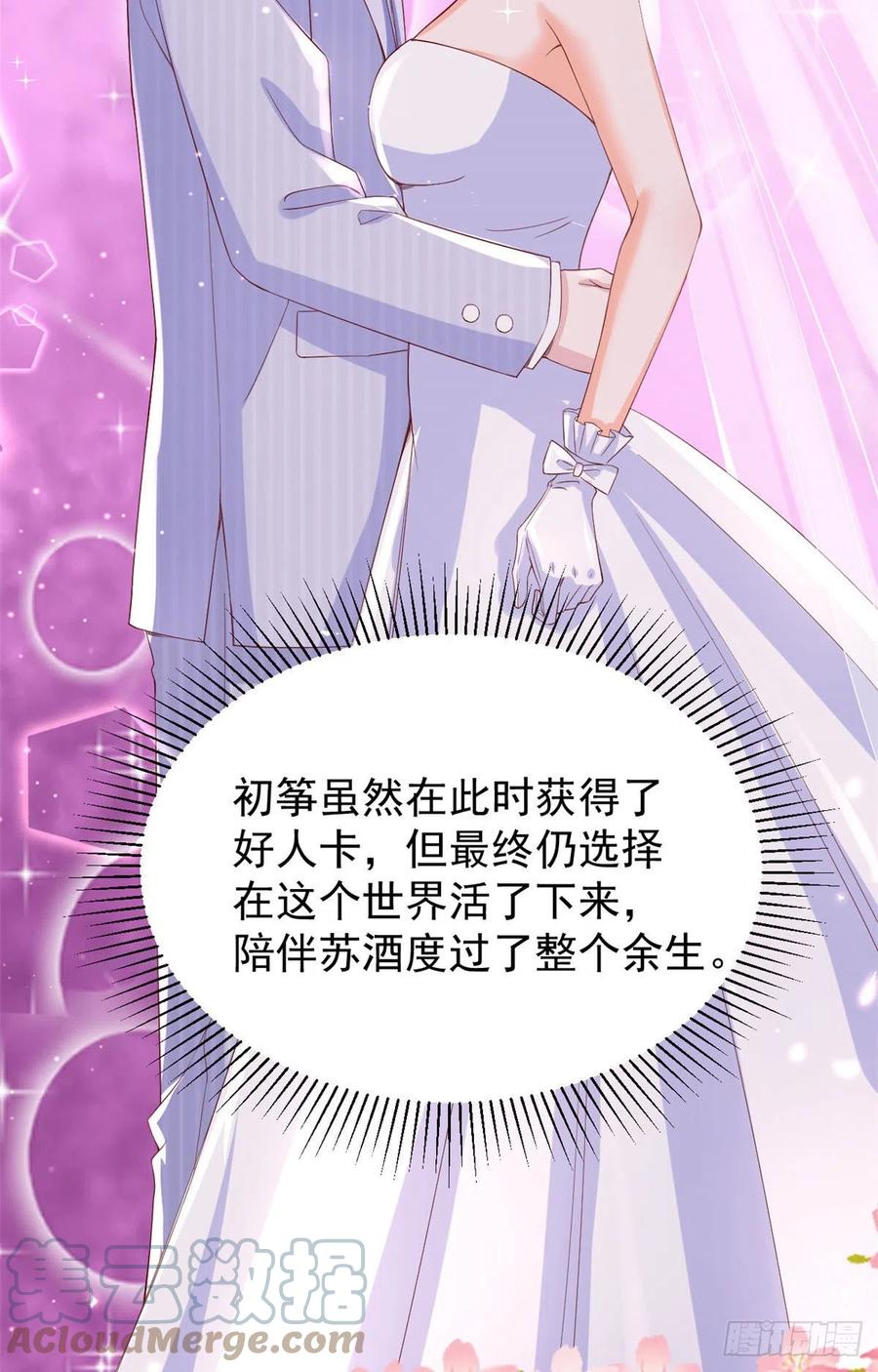 《当大佬从花钱开始》28 全民偶像——官宣 第25页