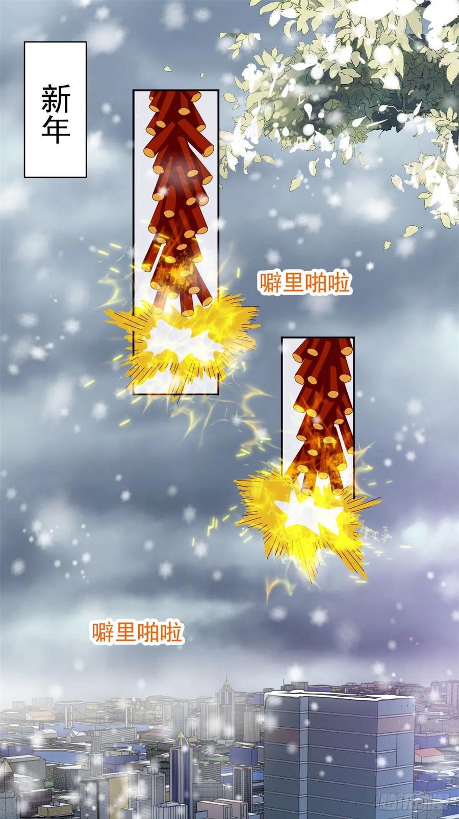 《当大佬从花钱开始》28 全民偶像——官宣 第2页