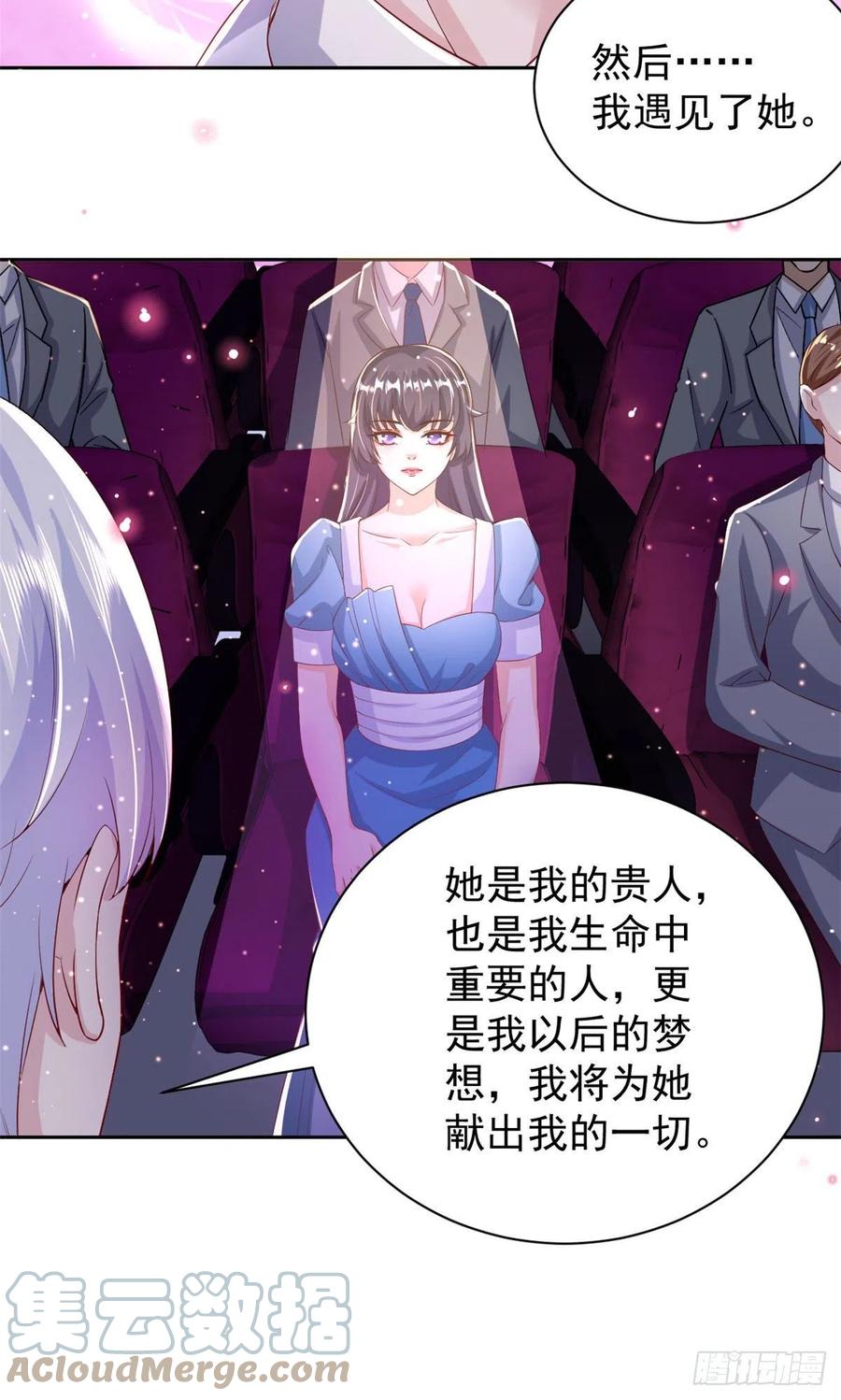 《当大佬从花钱开始》28 全民偶像——官宣 第21页