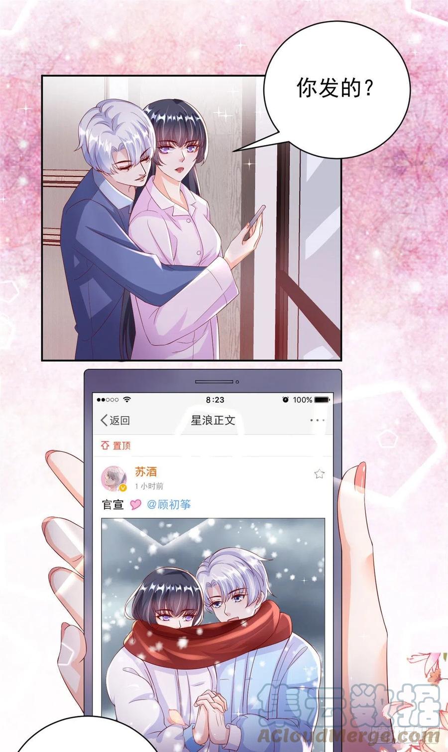《当大佬从花钱开始》28 全民偶像——官宣 第15页