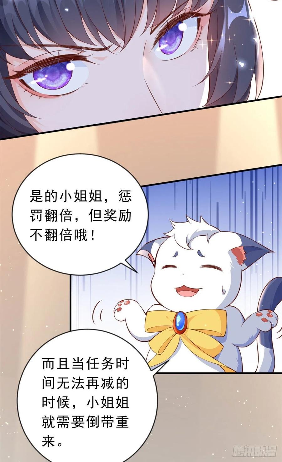 《当大佬从花钱开始》02 全民偶像——花钱的恐惧 第29页