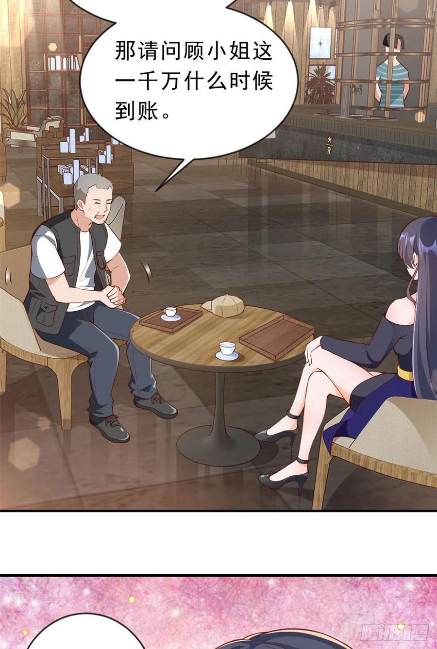 《当大佬从花钱开始》02 全民偶像——花钱的恐惧 第11页