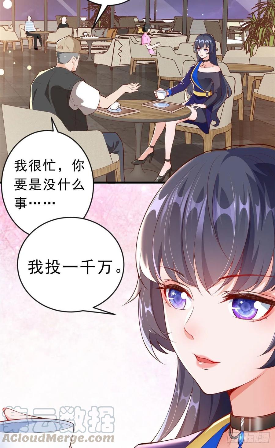《当大佬从花钱开始》02 全民偶像——花钱的恐惧 第4页