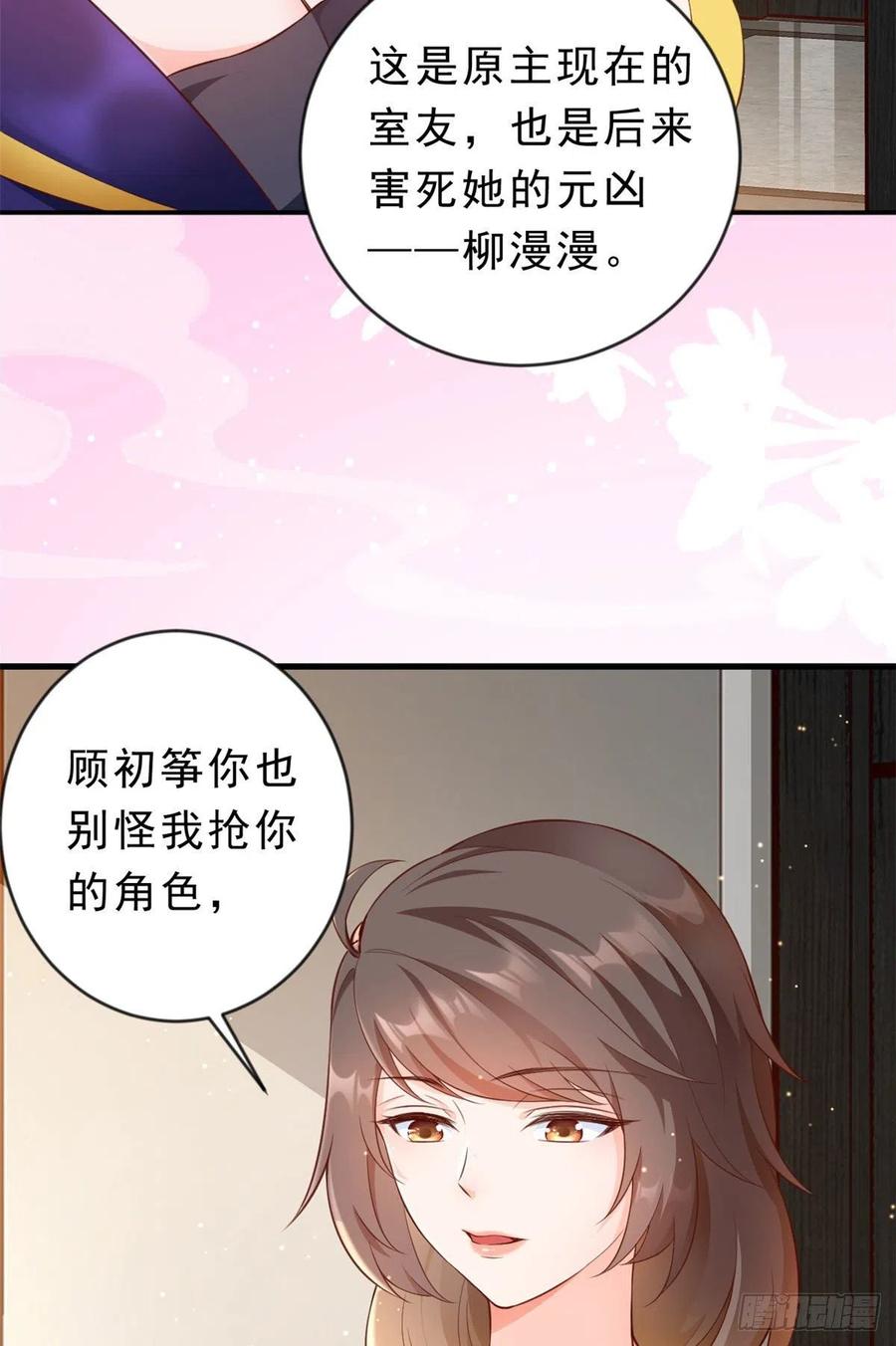 《当大佬从花钱开始》02 全民偶像——花钱的恐惧 第33页