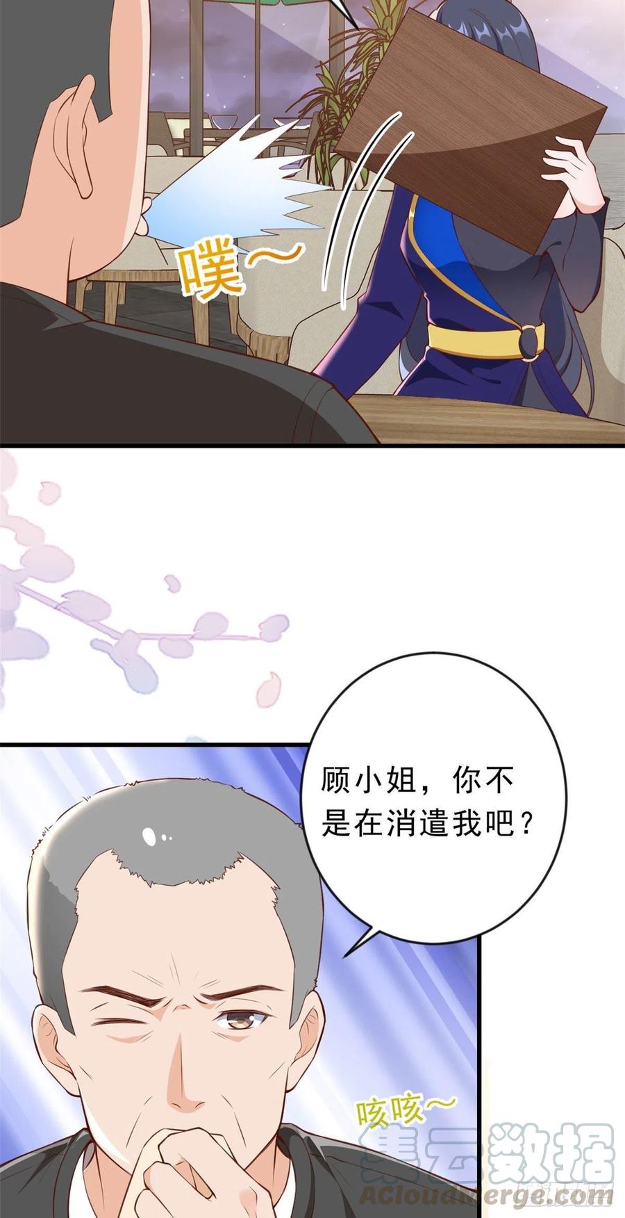 《当大佬从花钱开始》02 全民偶像——花钱的恐惧 第7页