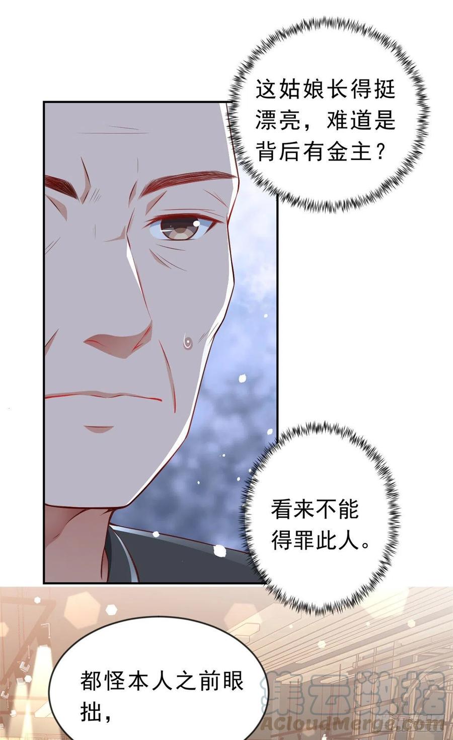 《当大佬从花钱开始》02 全民偶像——花钱的恐惧 第10页