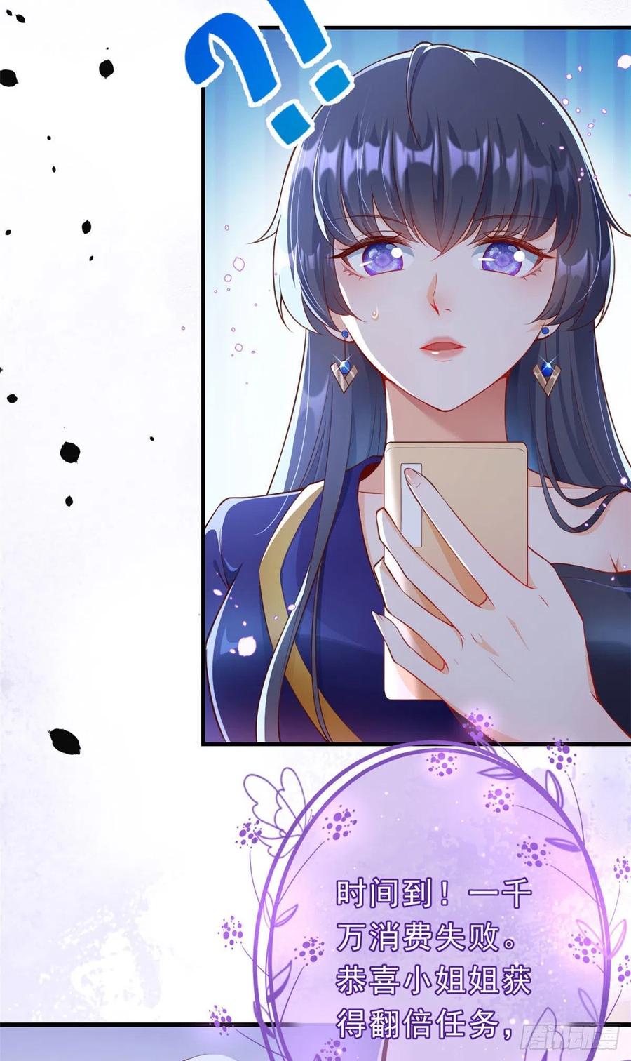 《当大佬从花钱开始》02 全民偶像——花钱的恐惧 第15页