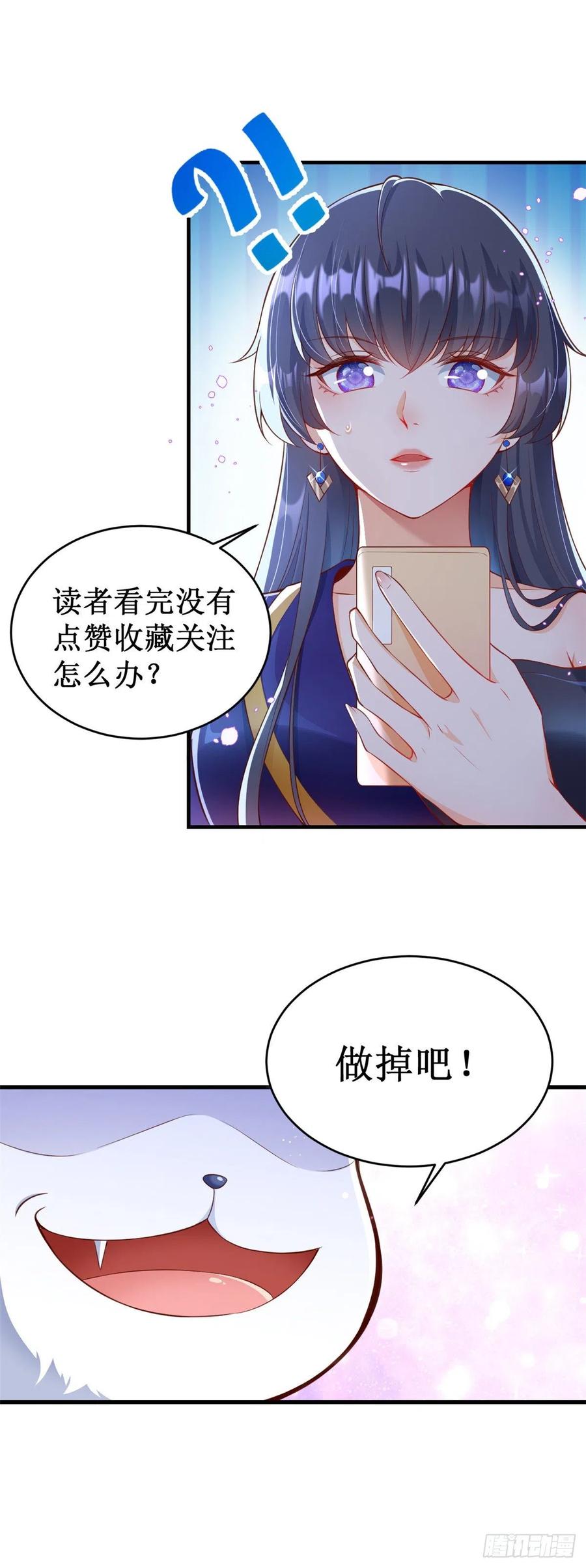 《当大佬从花钱开始》02 全民偶像——花钱的恐惧 第57页