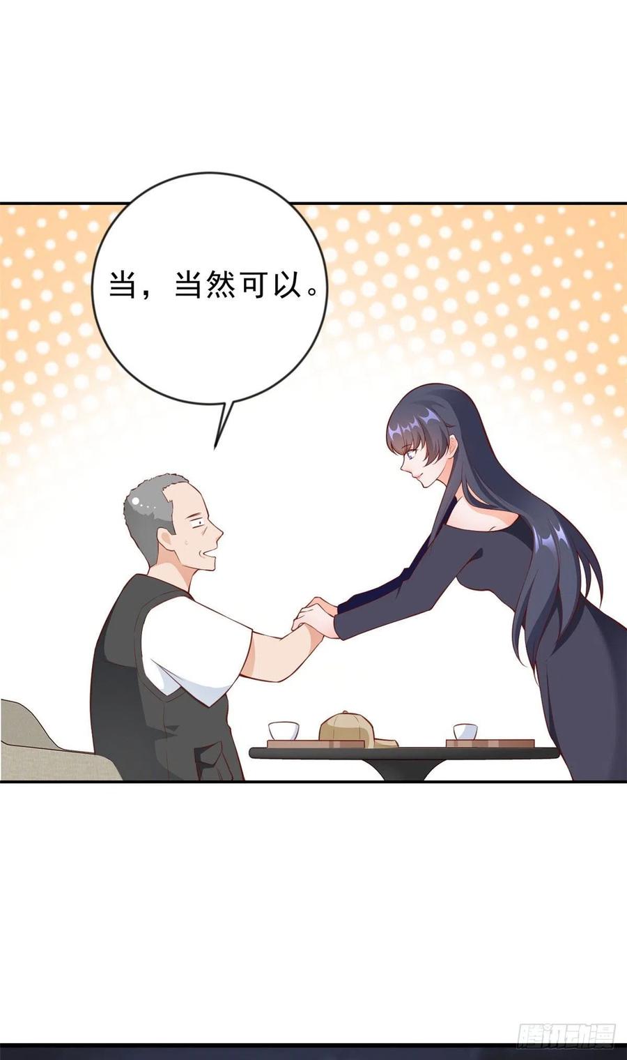 《当大佬从花钱开始》02 全民偶像——花钱的恐惧 第23页