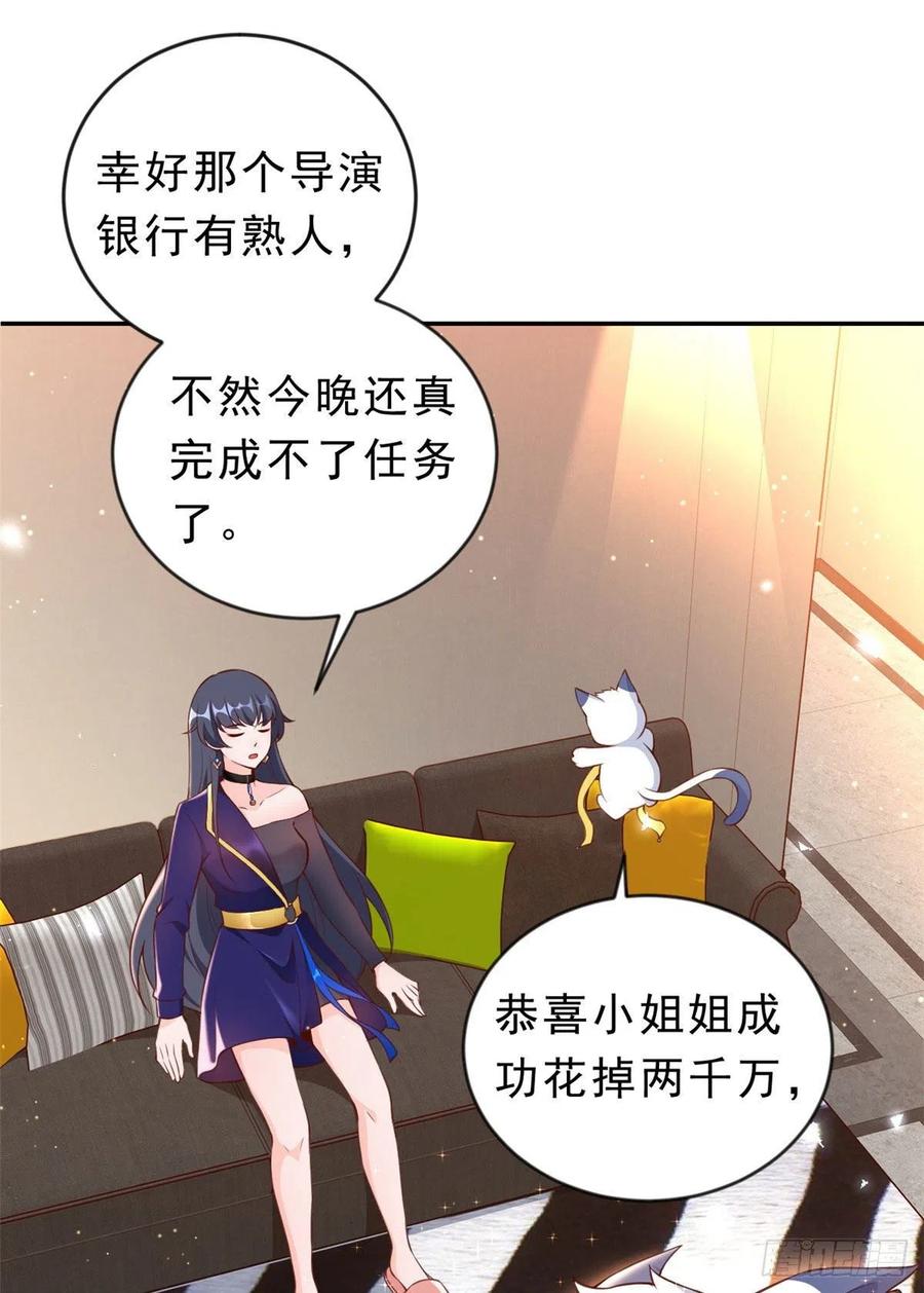 《当大佬从花钱开始》02 全民偶像——花钱的恐惧 第27页