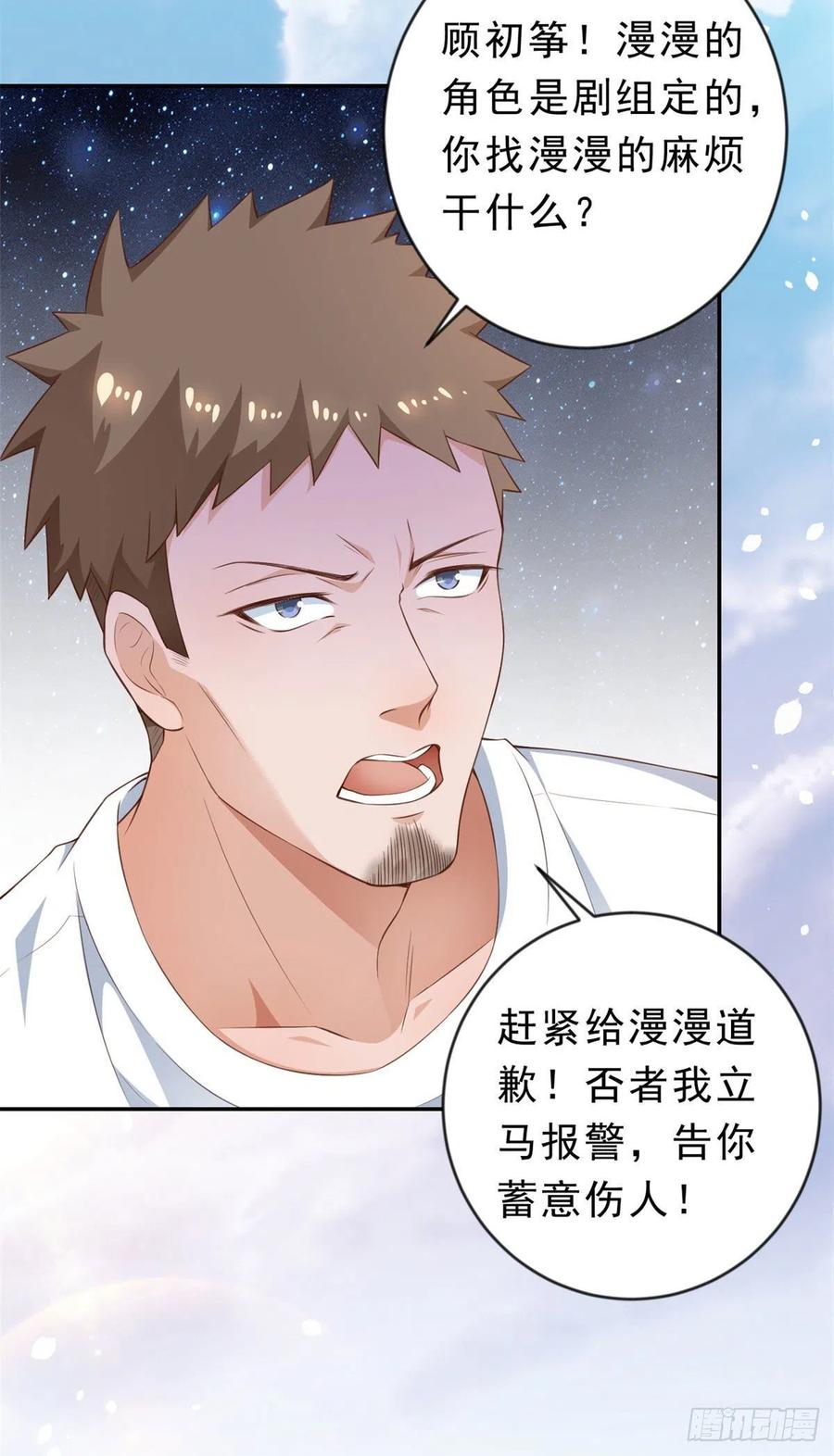 《当大佬从花钱开始》02 全民偶像——花钱的恐惧 第54页