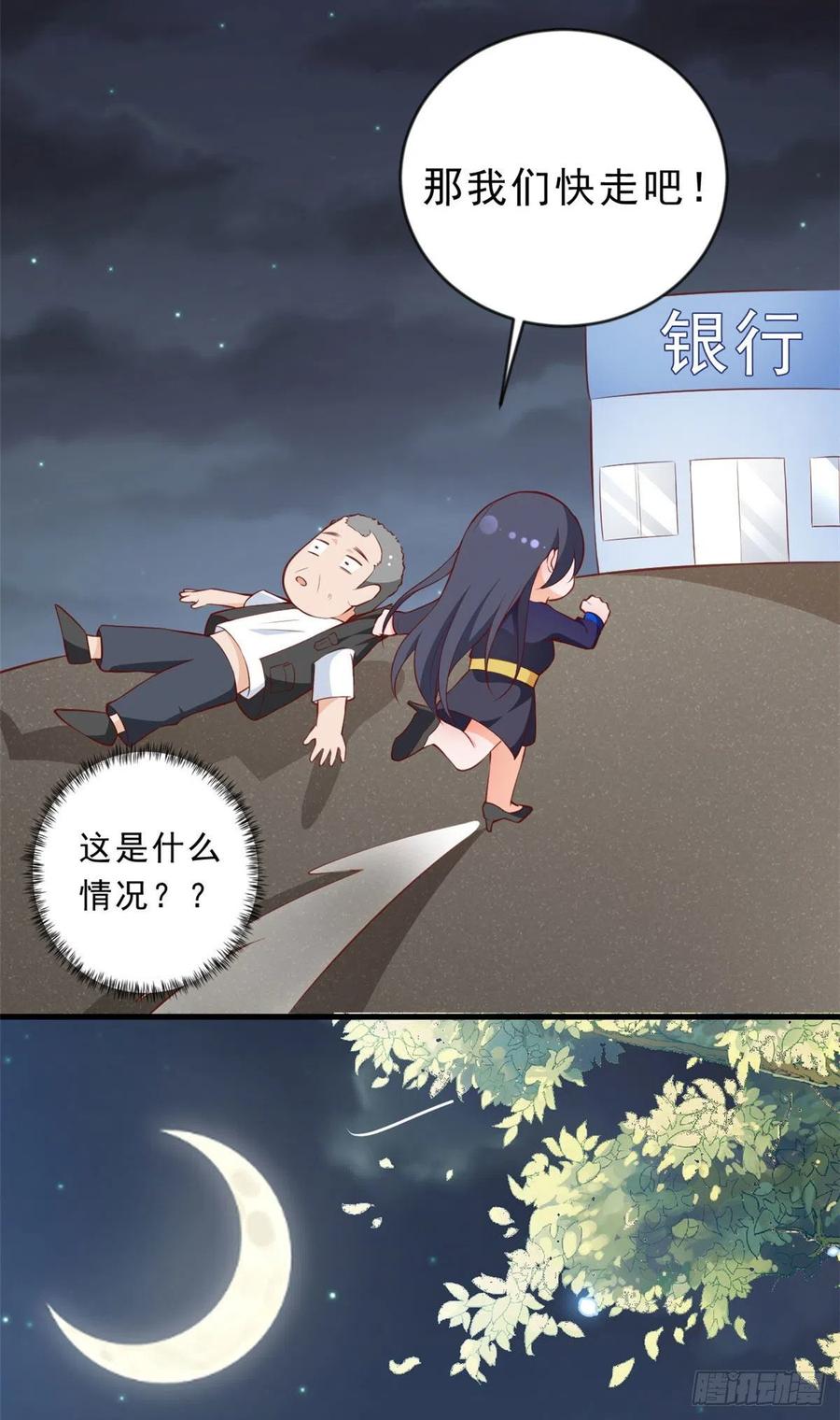 《当大佬从花钱开始》02 全民偶像——花钱的恐惧 第24页
