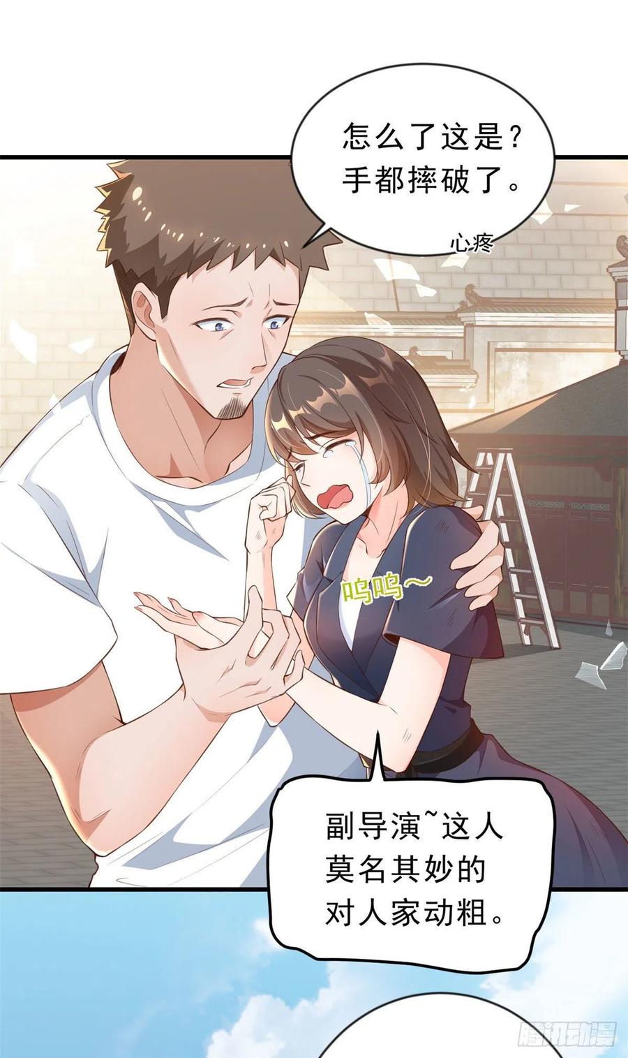 《当大佬从花钱开始》02 全民偶像——花钱的恐惧 第53页