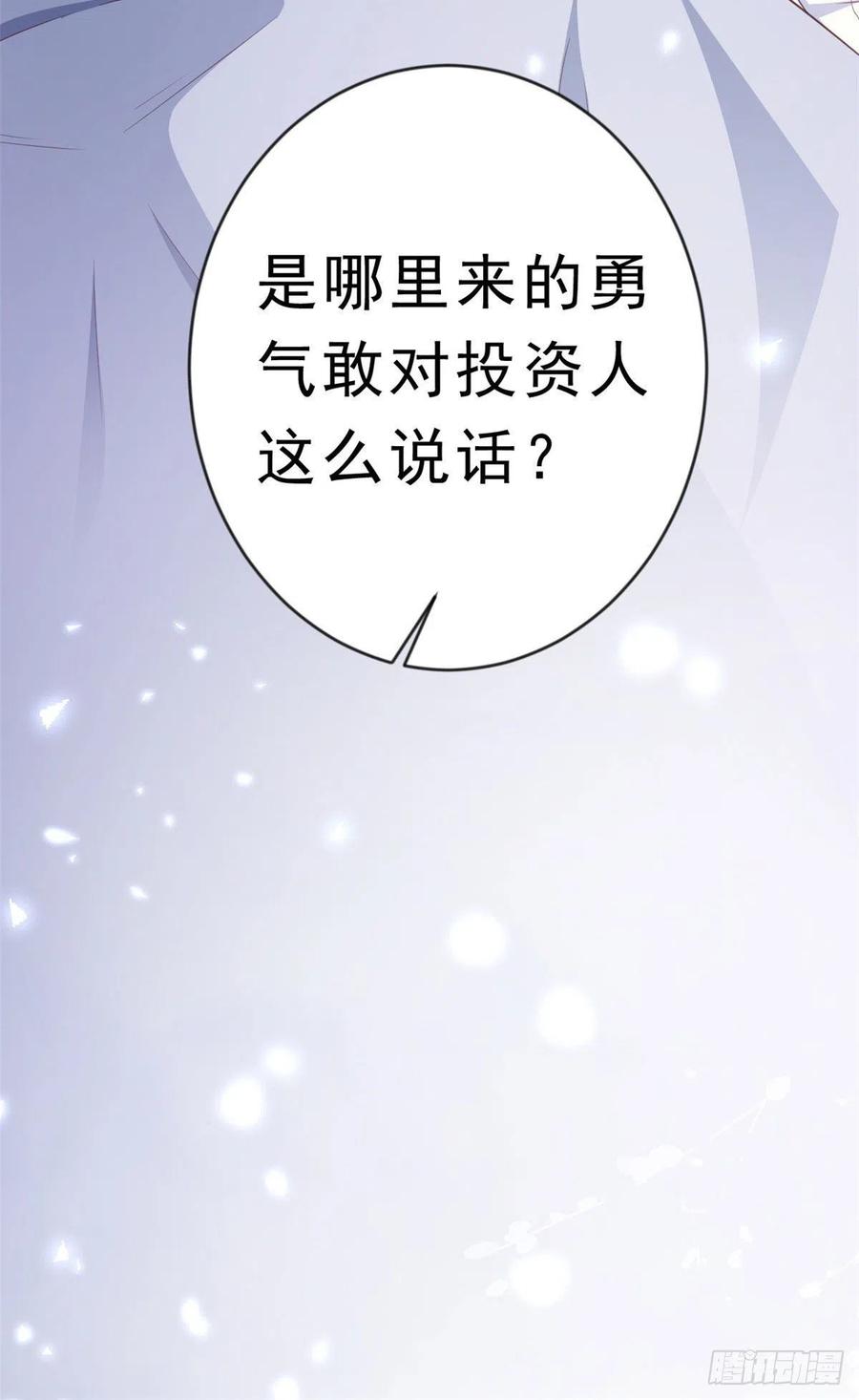 《当大佬从花钱开始》02 全民偶像——花钱的恐惧 第56页