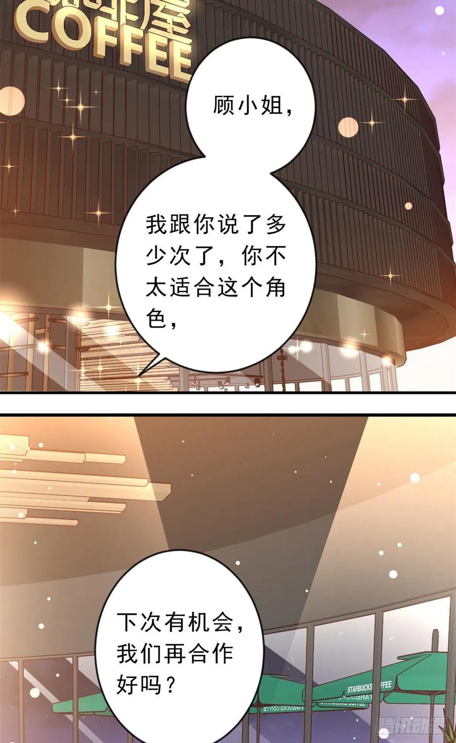 《当大佬从花钱开始》02 全民偶像——花钱的恐惧 第3页
