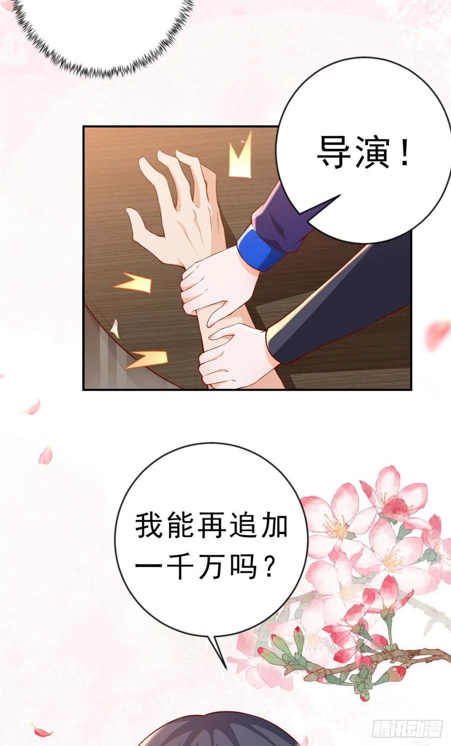 《当大佬从花钱开始》02 全民偶像——花钱的恐惧 第21页