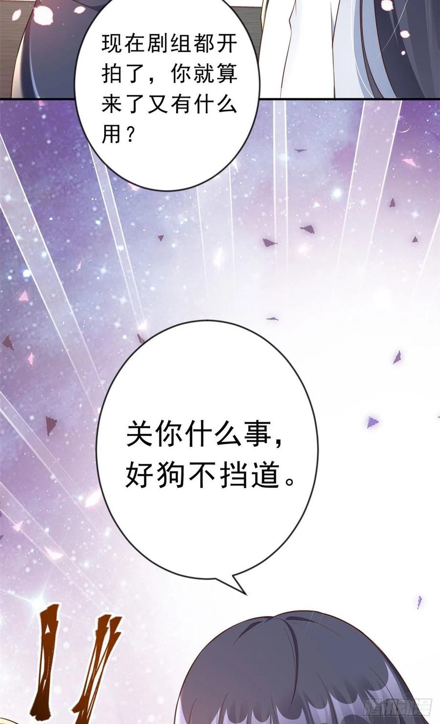 《当大佬从花钱开始》02 全民偶像——花钱的恐惧 第45页