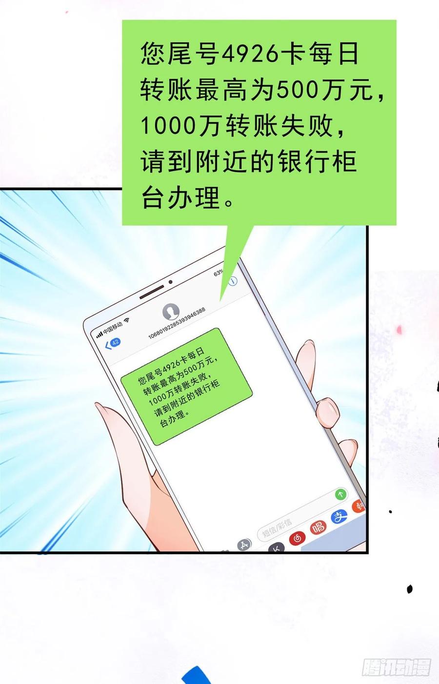 《当大佬从花钱开始》02 全民偶像——花钱的恐惧 第14页