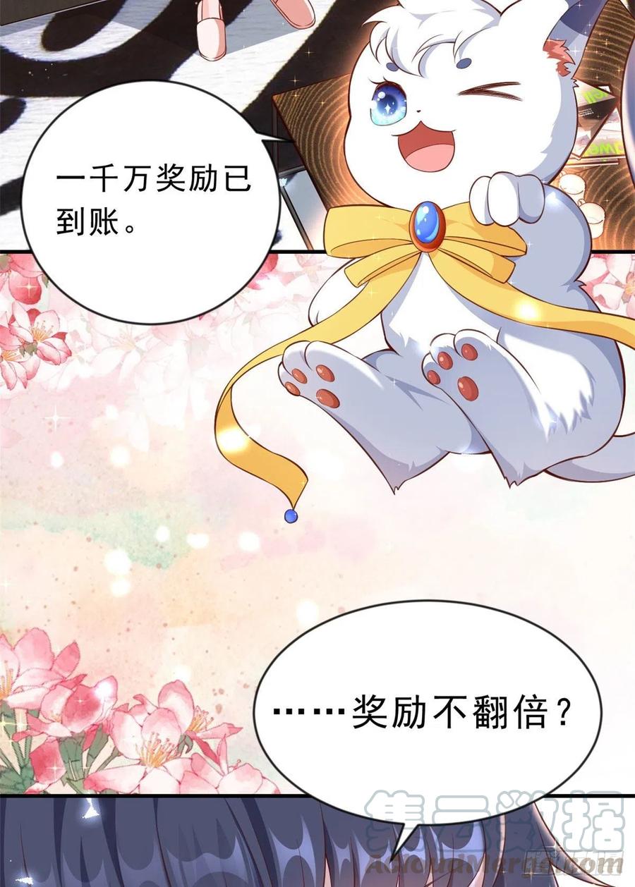 《当大佬从花钱开始》02 全民偶像——花钱的恐惧 第28页