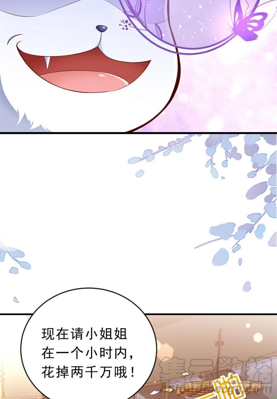 《当大佬从花钱开始》02 全民偶像——花钱的恐惧 第16页