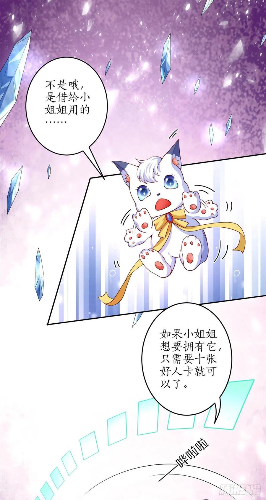 《当大佬从花钱开始》29 末日首富——悲惨原主 第12页