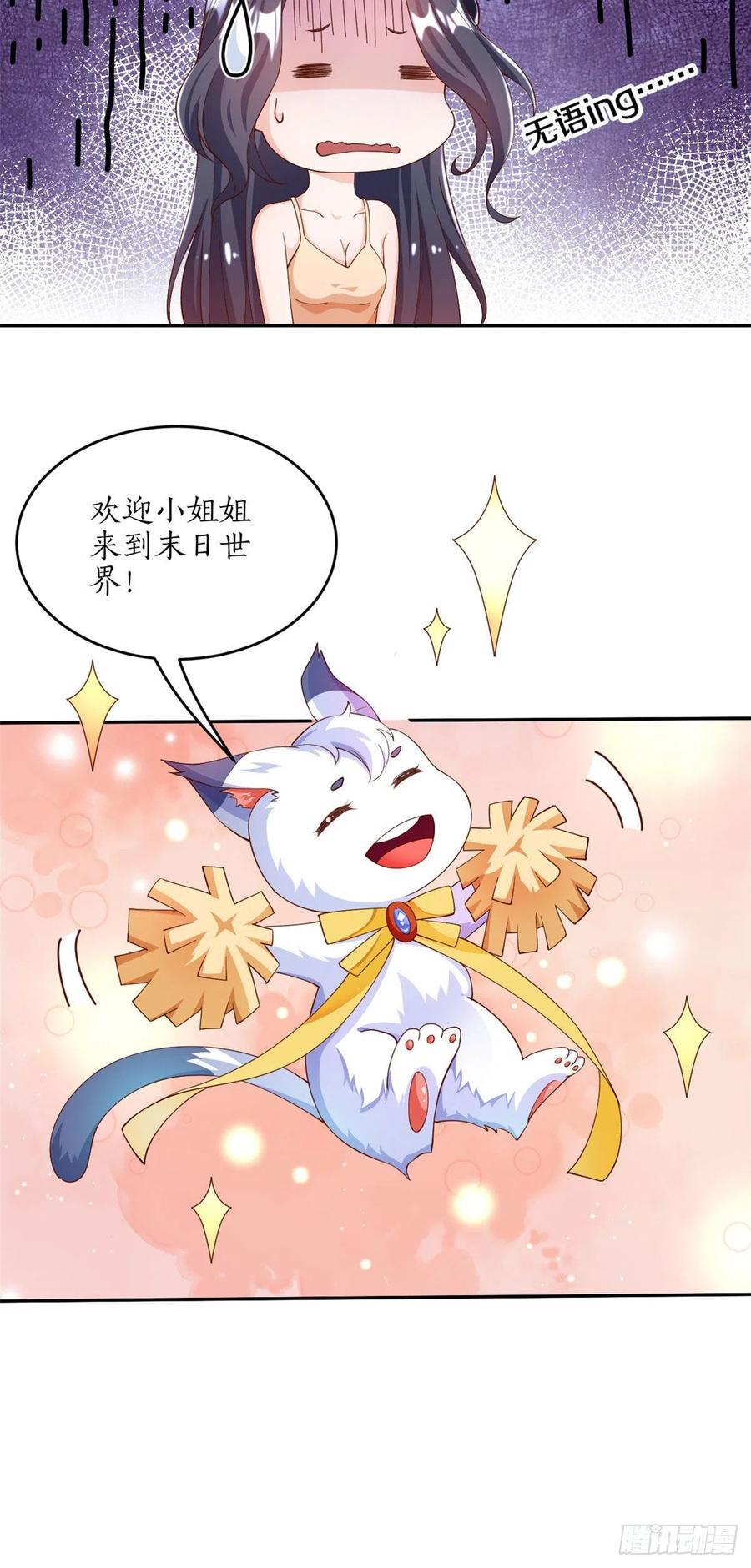 《当大佬从花钱开始》29 末日首富——悲惨原主 第6页