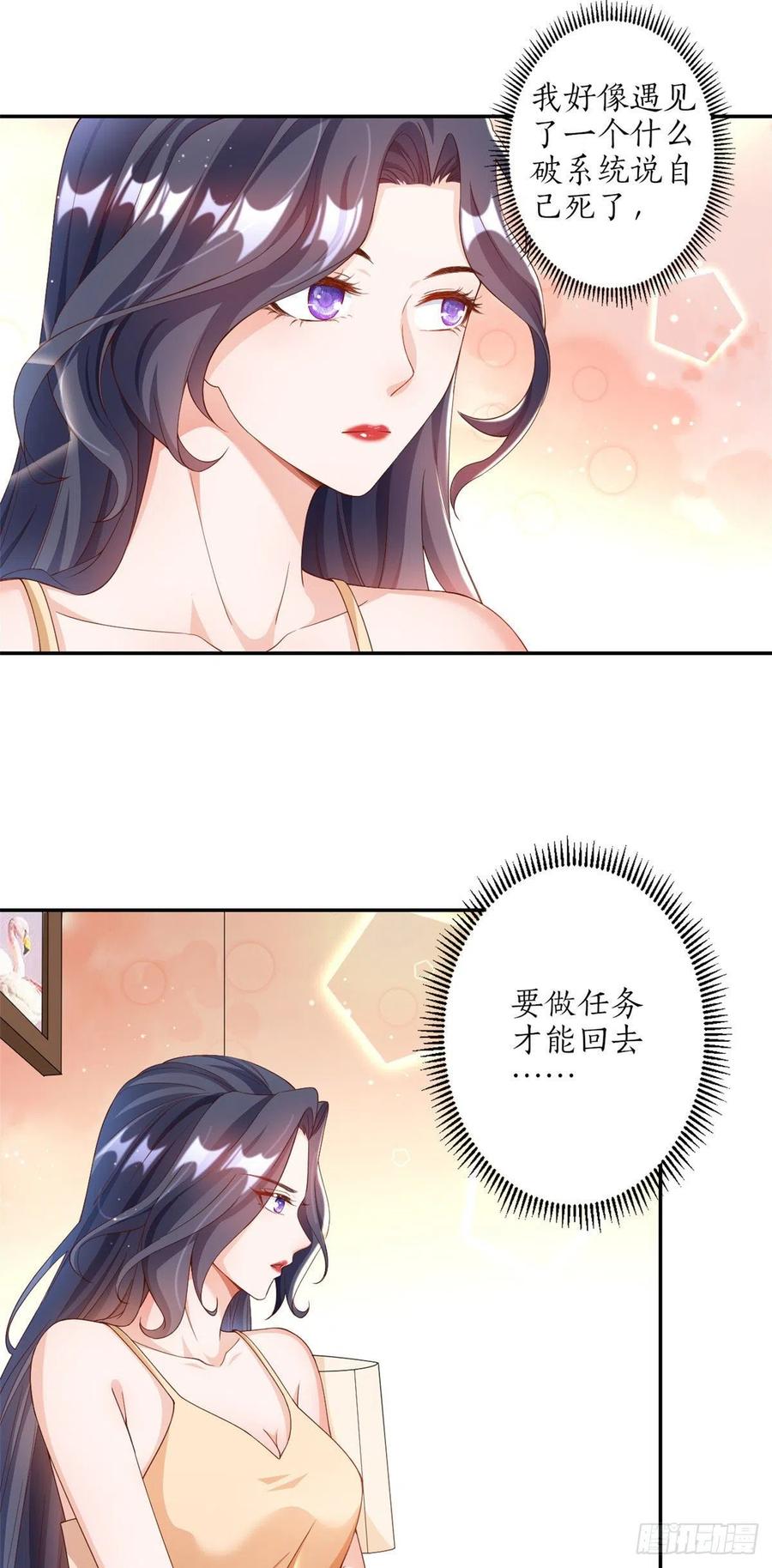 《当大佬从花钱开始》29 末日首富——悲惨原主 第2页