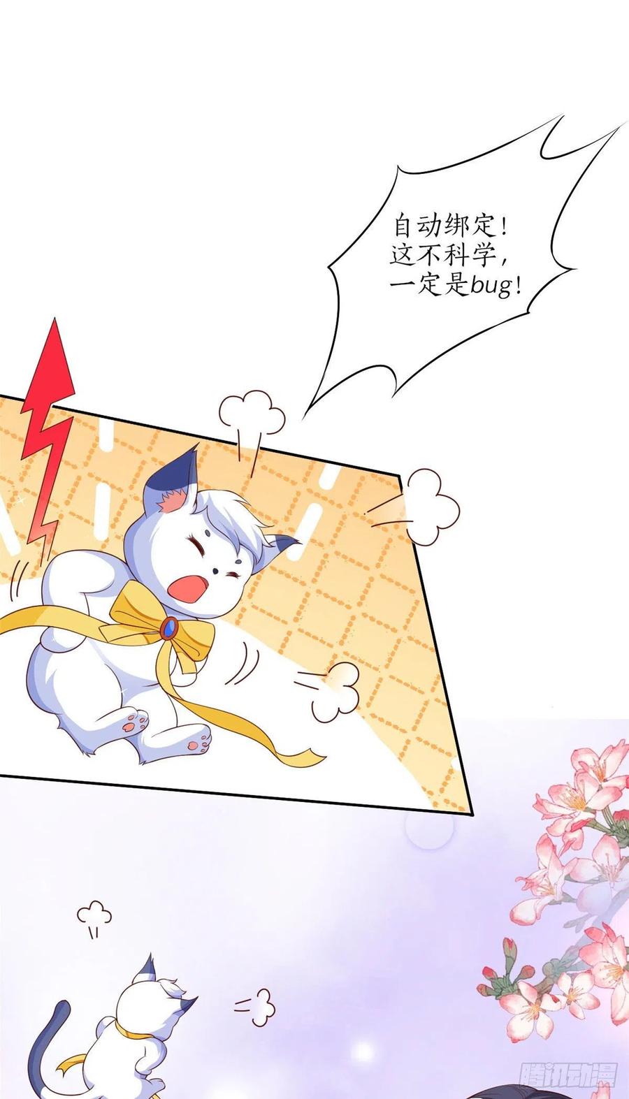 《当大佬从花钱开始》29 末日首富——悲惨原主 第17页