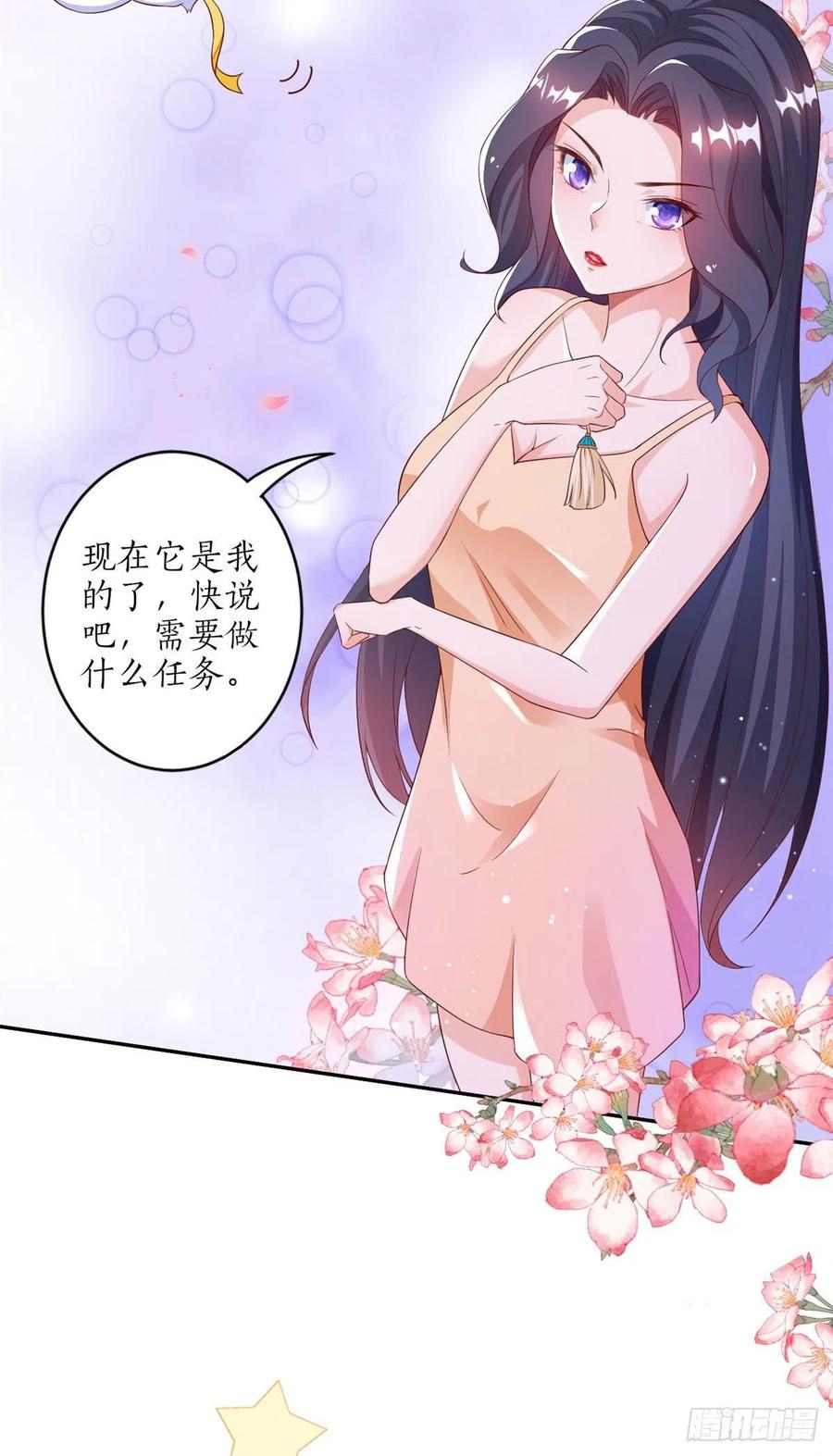 《当大佬从花钱开始》29 末日首富——悲惨原主 第18页
