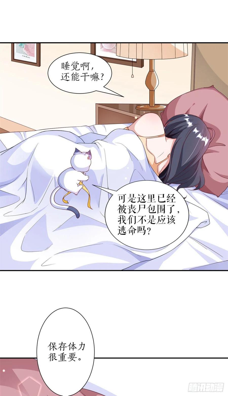 《当大佬从花钱开始》29 末日首富——悲惨原主 第39页