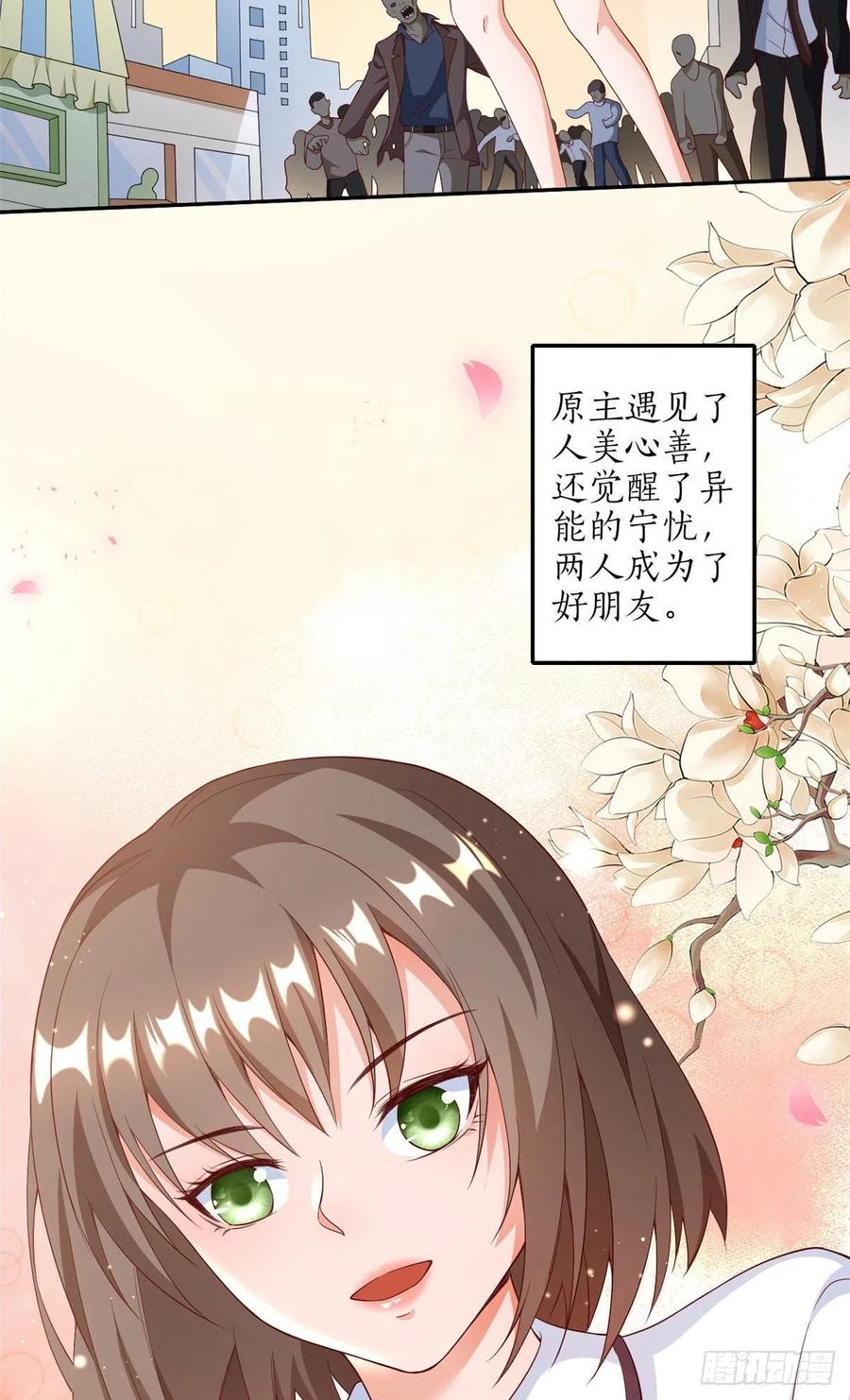 《当大佬从花钱开始》29 末日首富——悲惨原主 第23页
